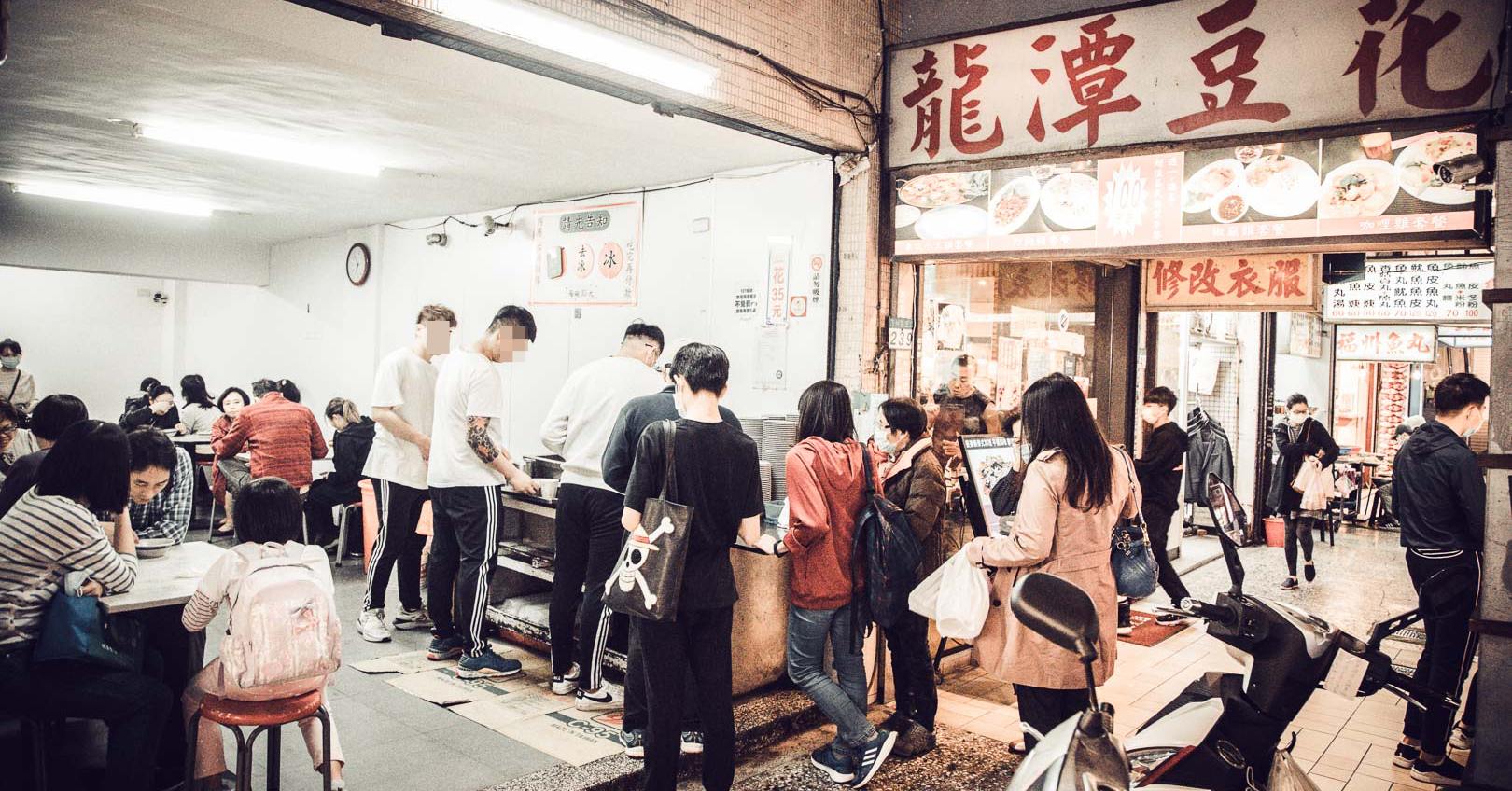 龍潭豆花 @Nash，神之領域
