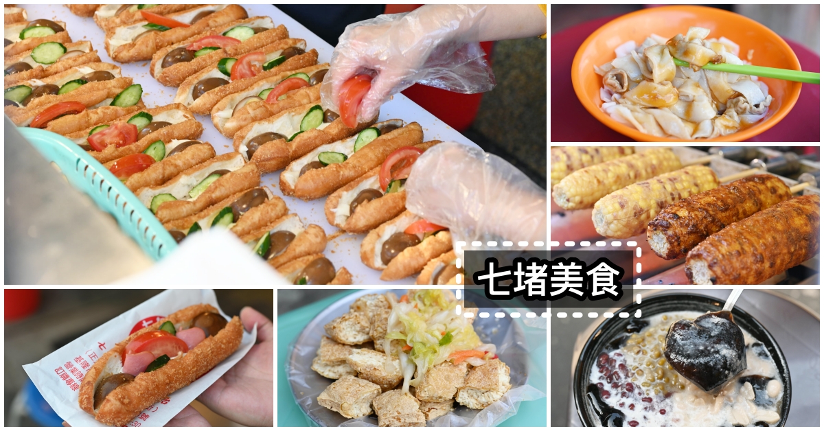 基隆美食推薦