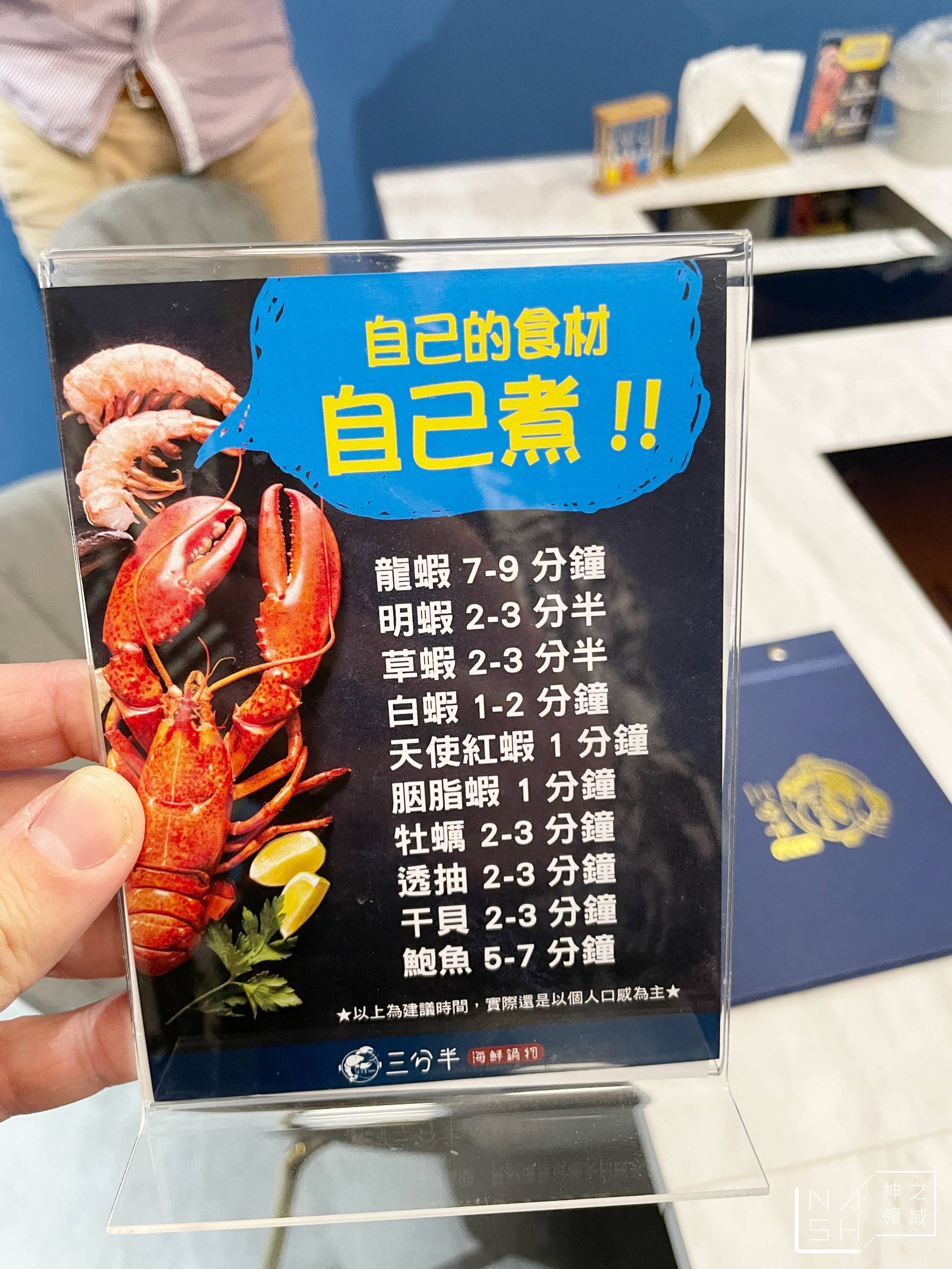 三分半海鮮鍋物
