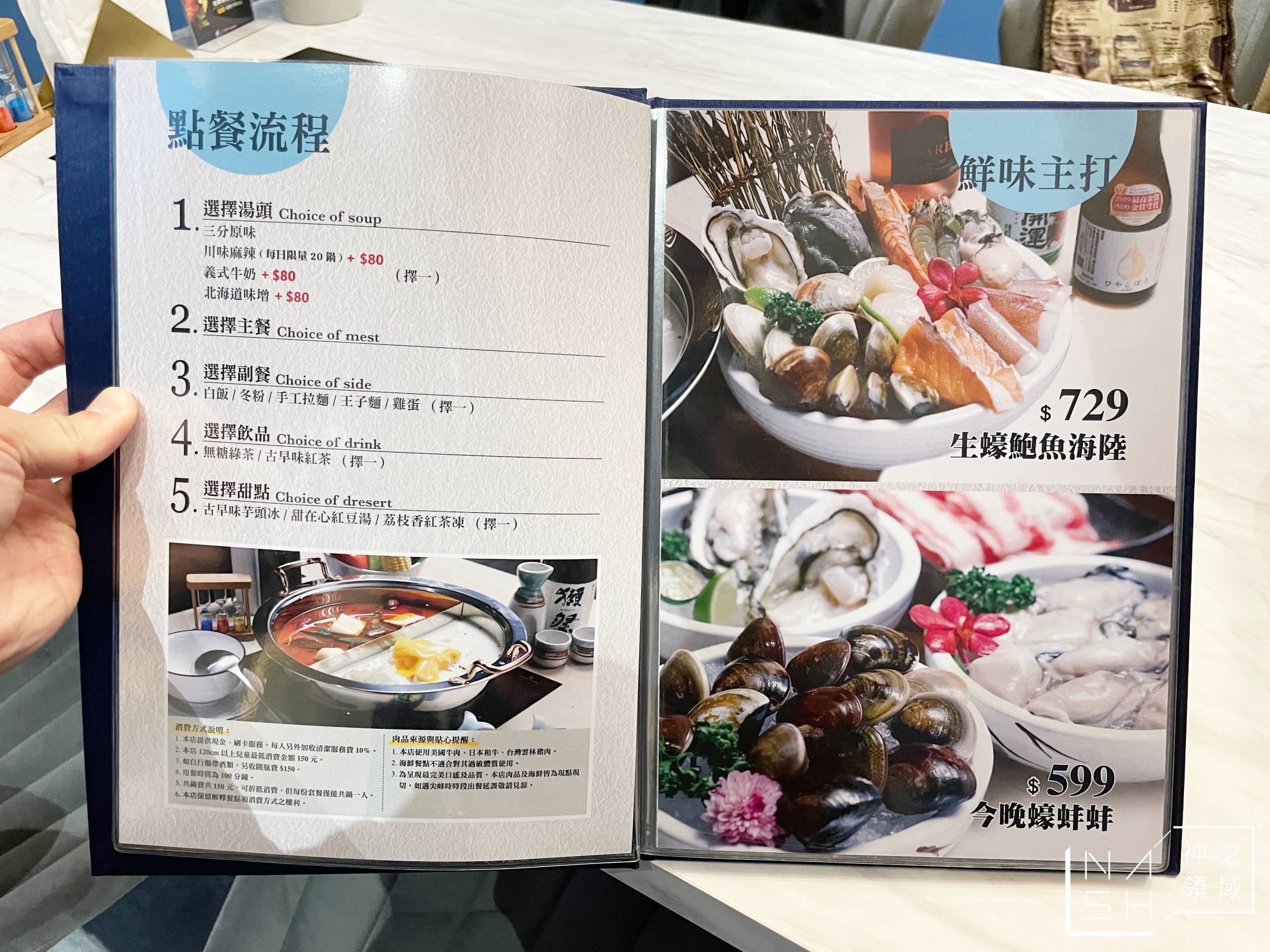 三分半海鮮鍋物