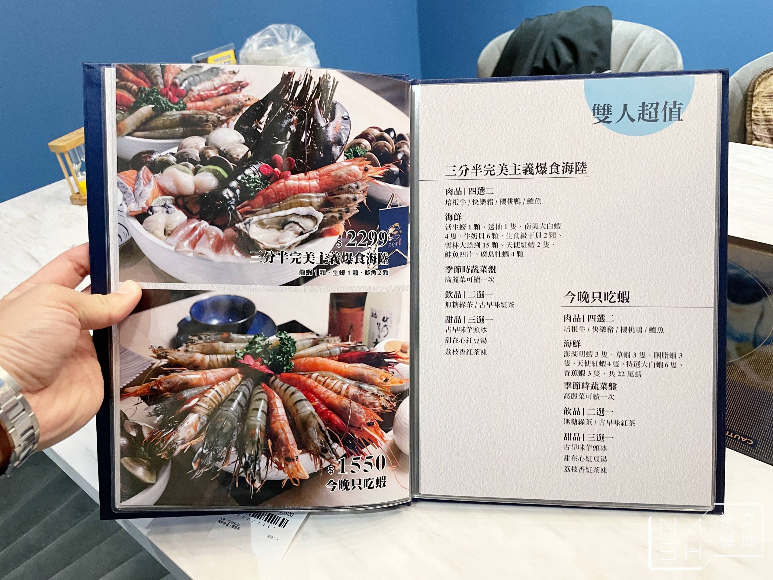 三分半海鮮鍋物