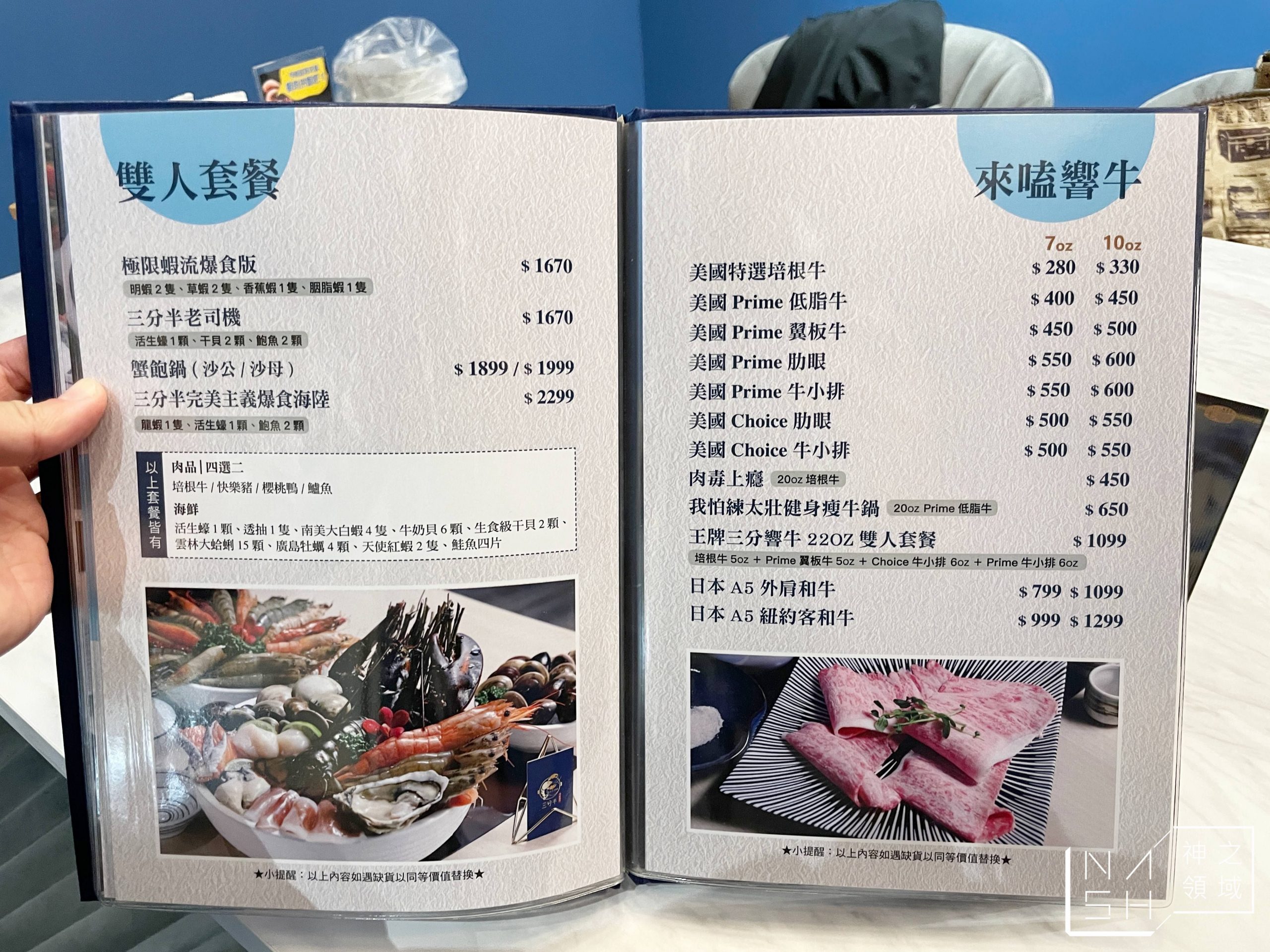 三分半海鮮鍋物