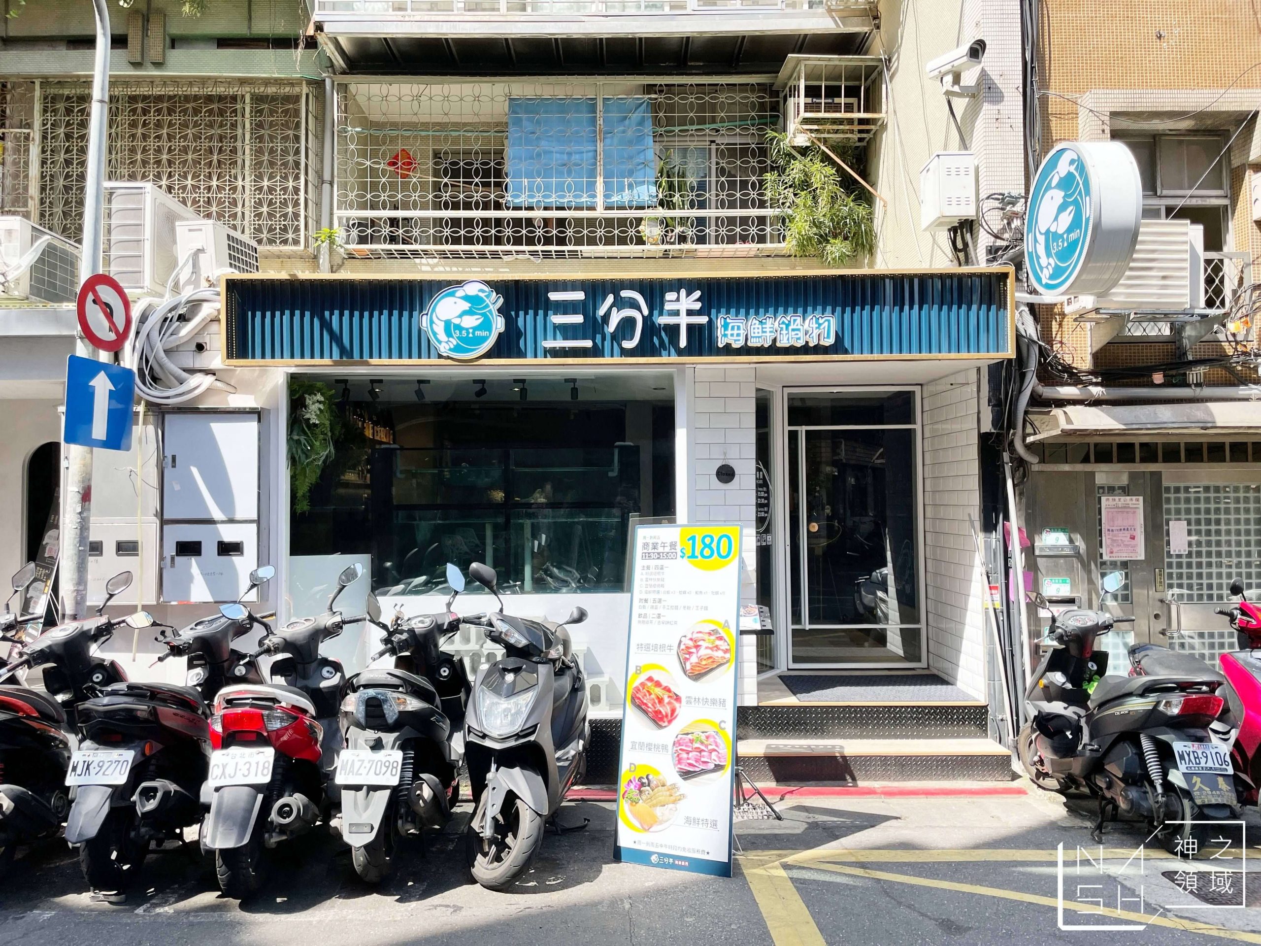 三分半海鮮鍋物