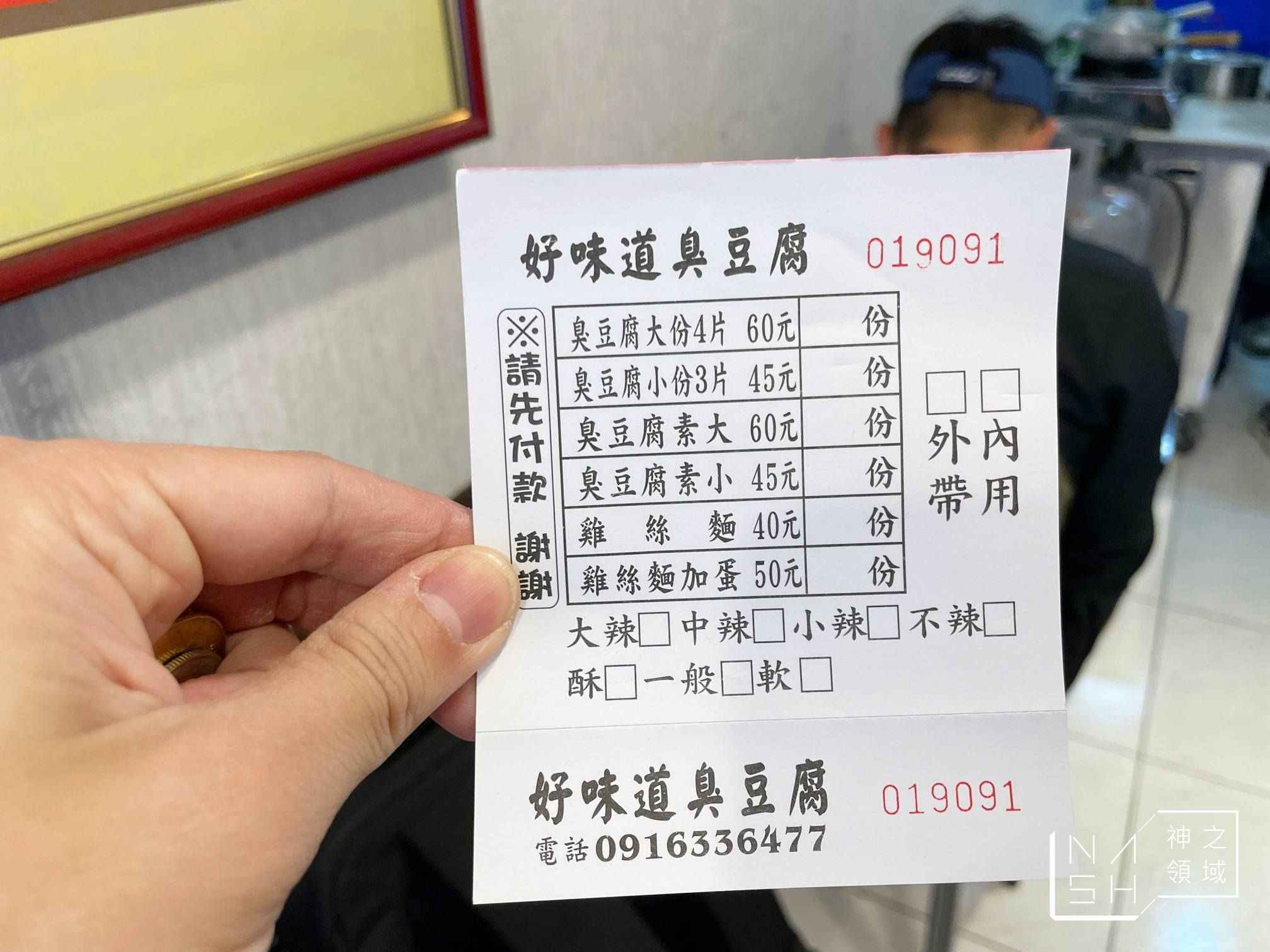 好味道臭豆腐