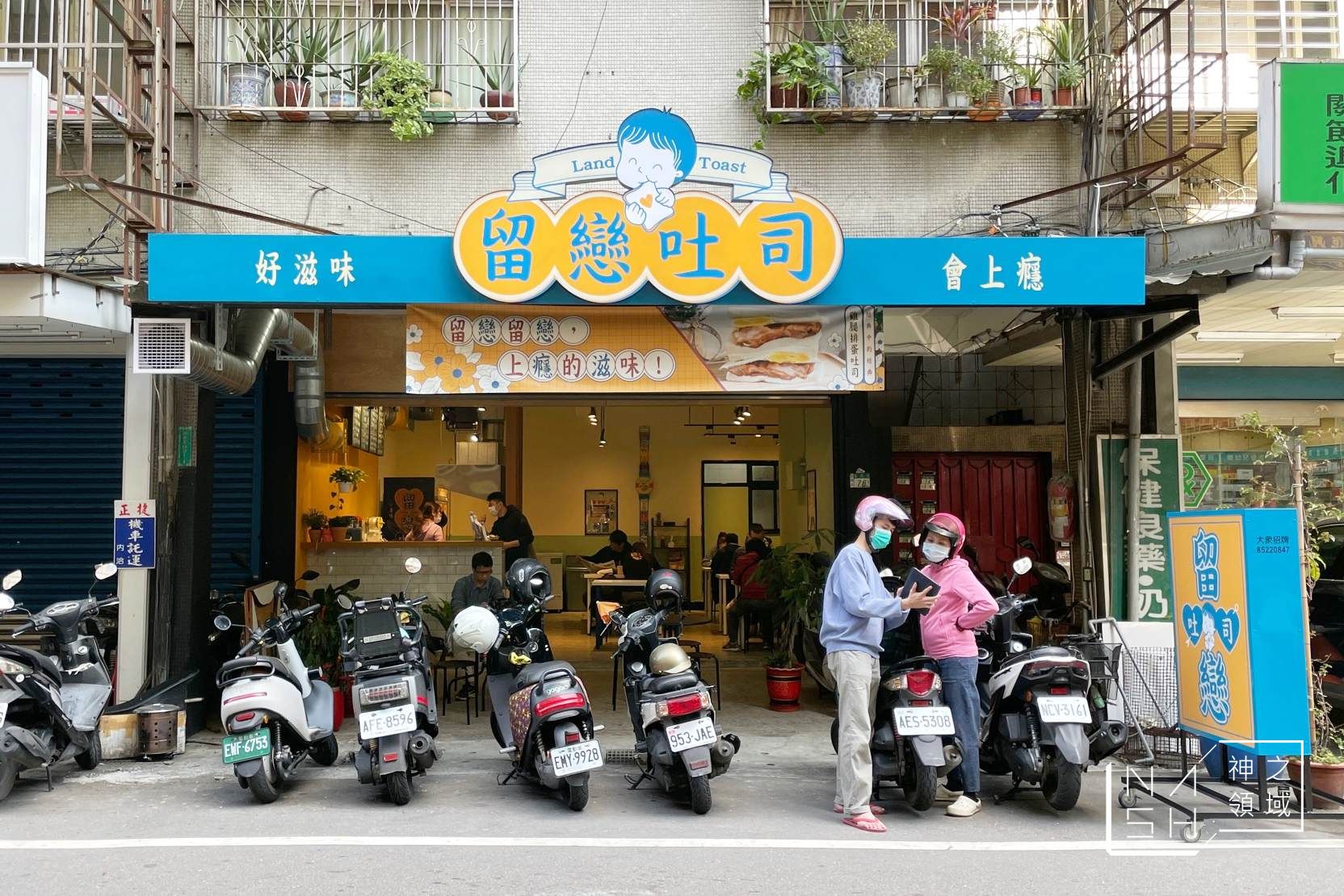 留戀吐司
