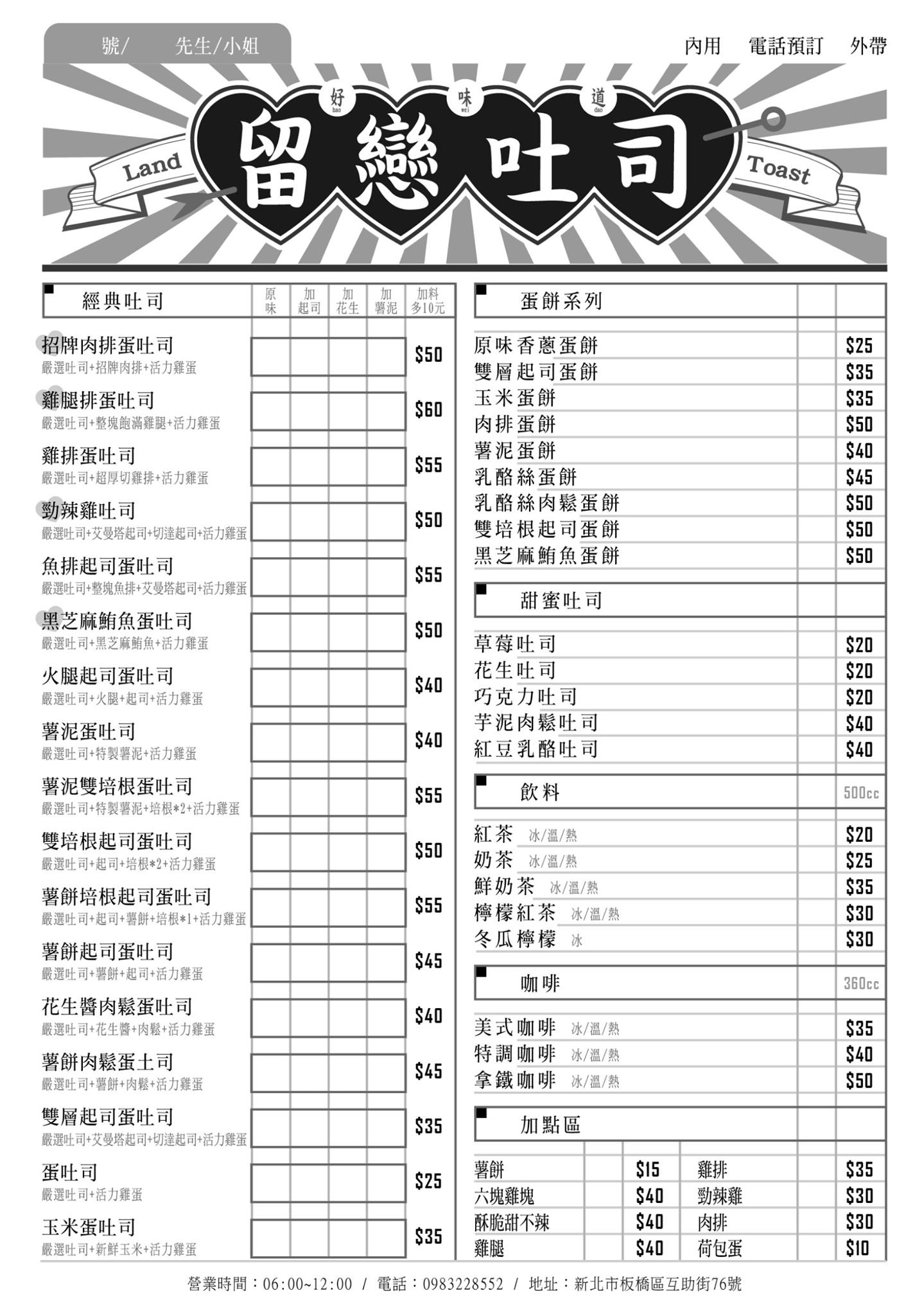 留戀吐司