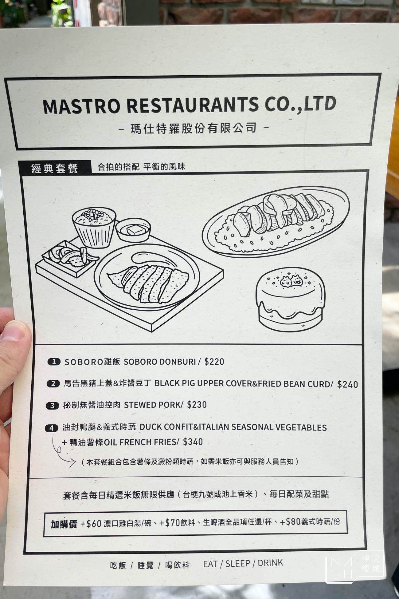 瑪仕特羅股份有限公司