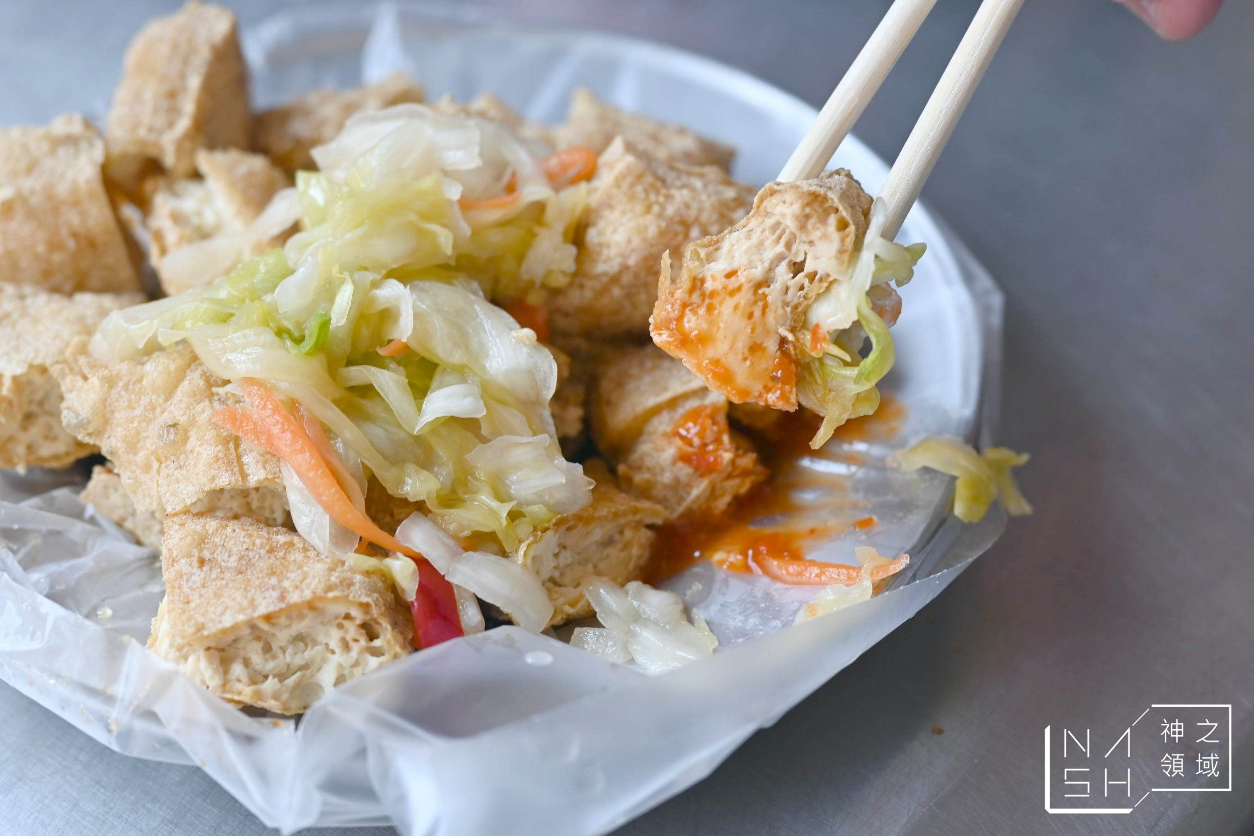 七堵無名臭豆腐