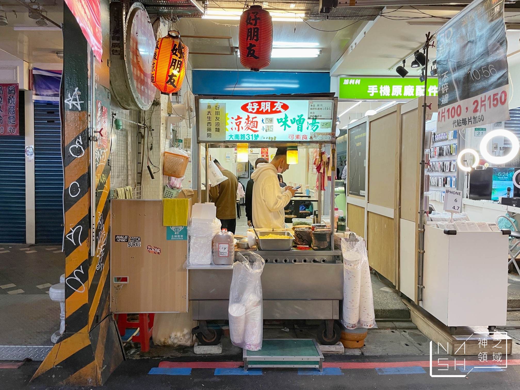 好朋友涼麵