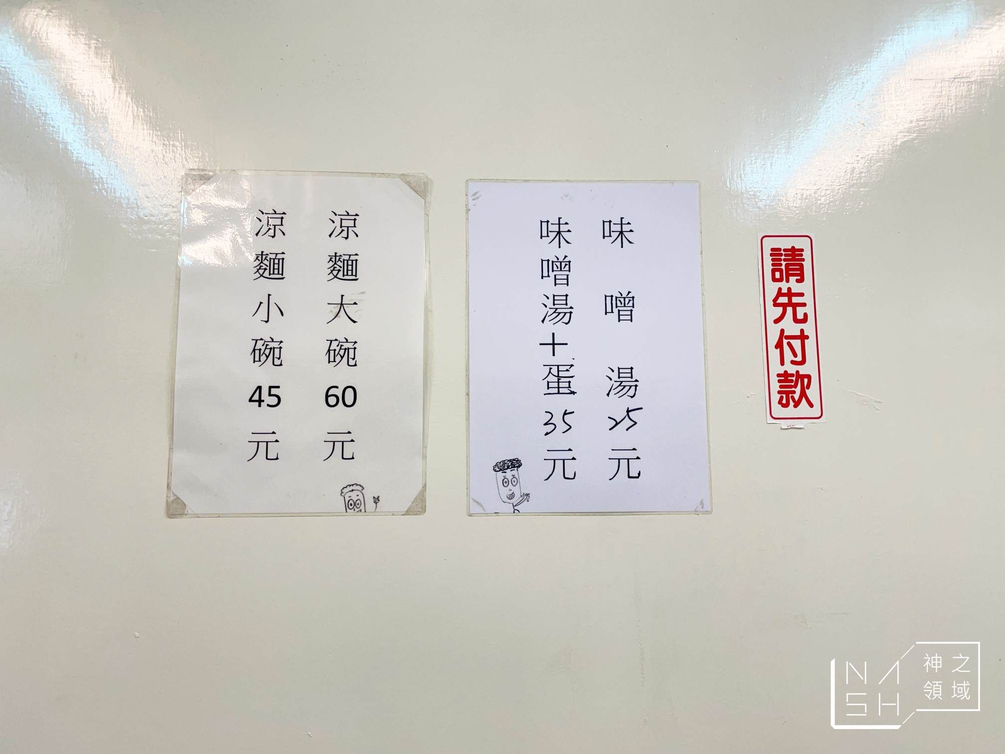 好朋友涼麵