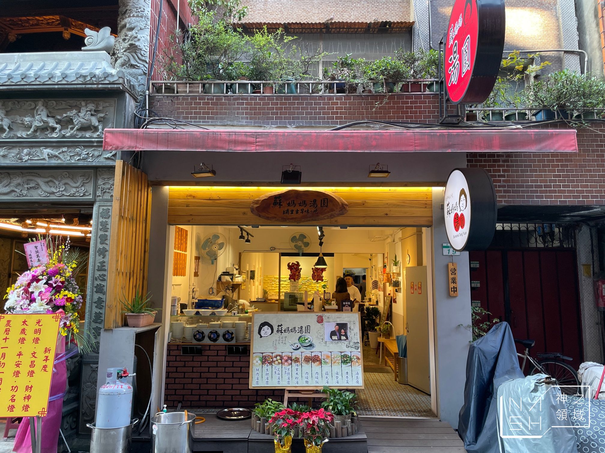 蘇媽媽湯圓通化店