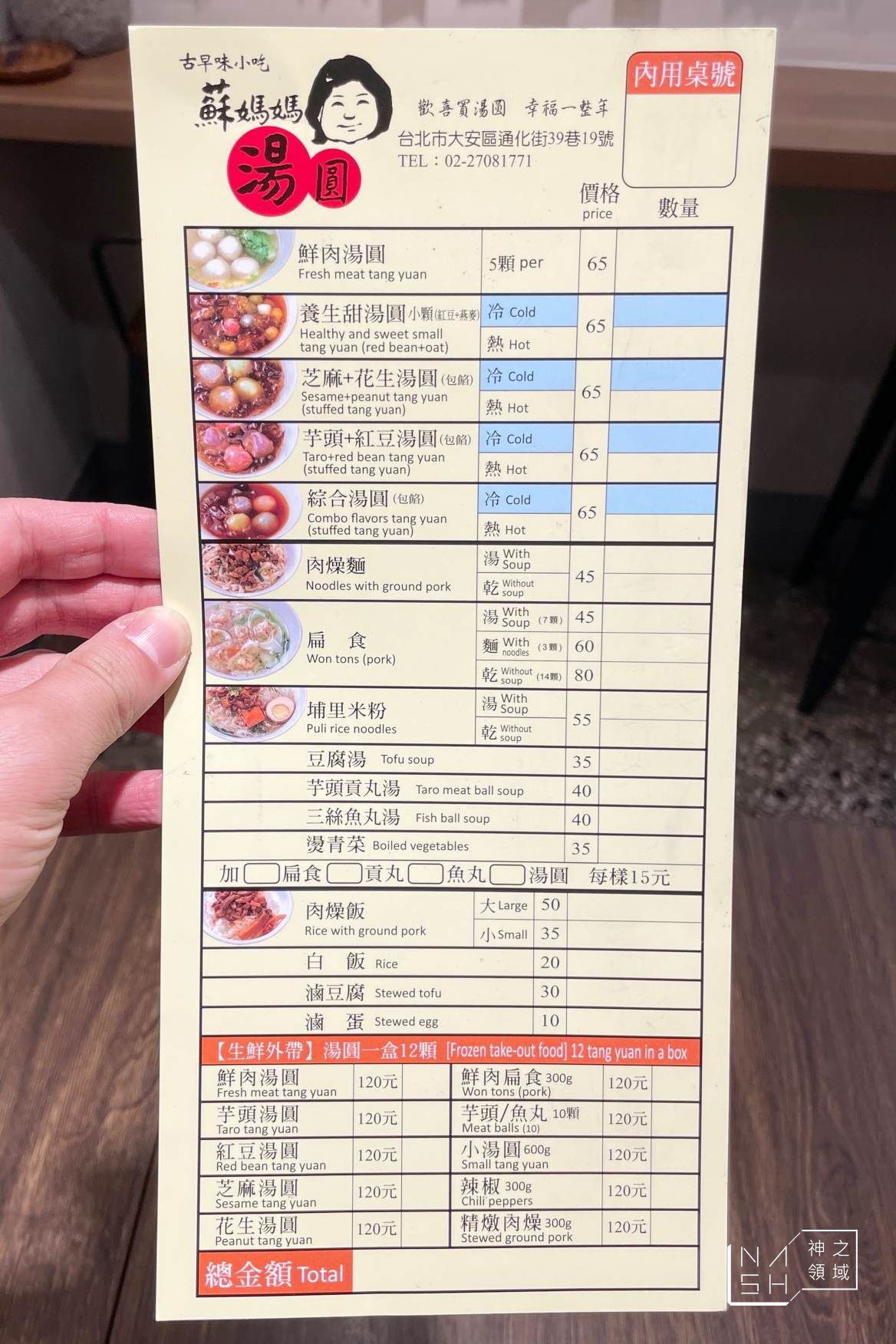 蘇媽媽湯圓通化店