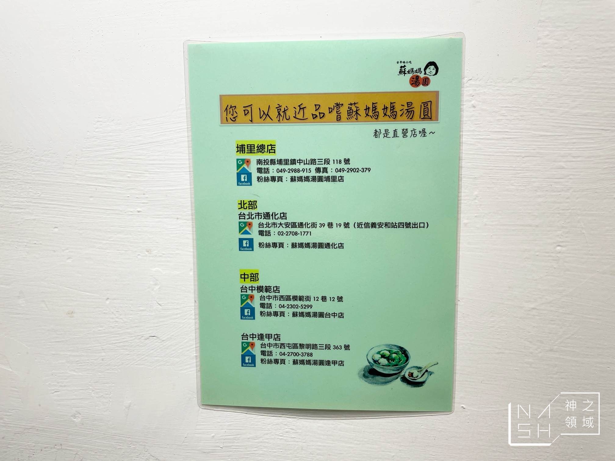 蘇媽媽湯圓通化店