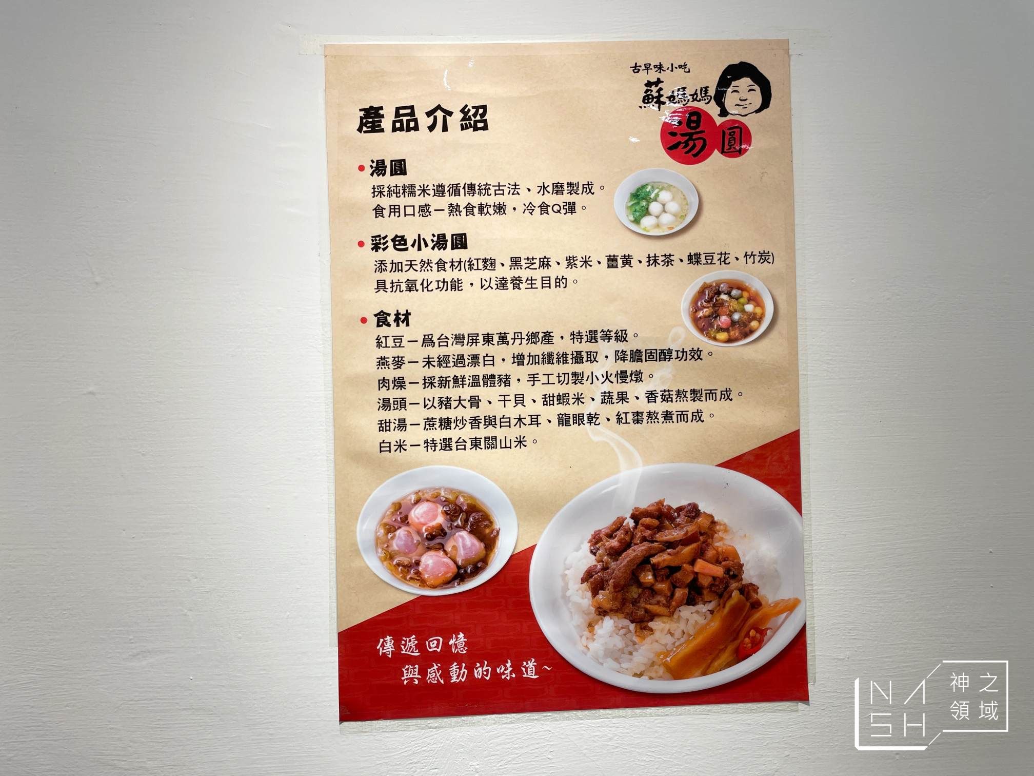 蘇媽媽湯圓通化店