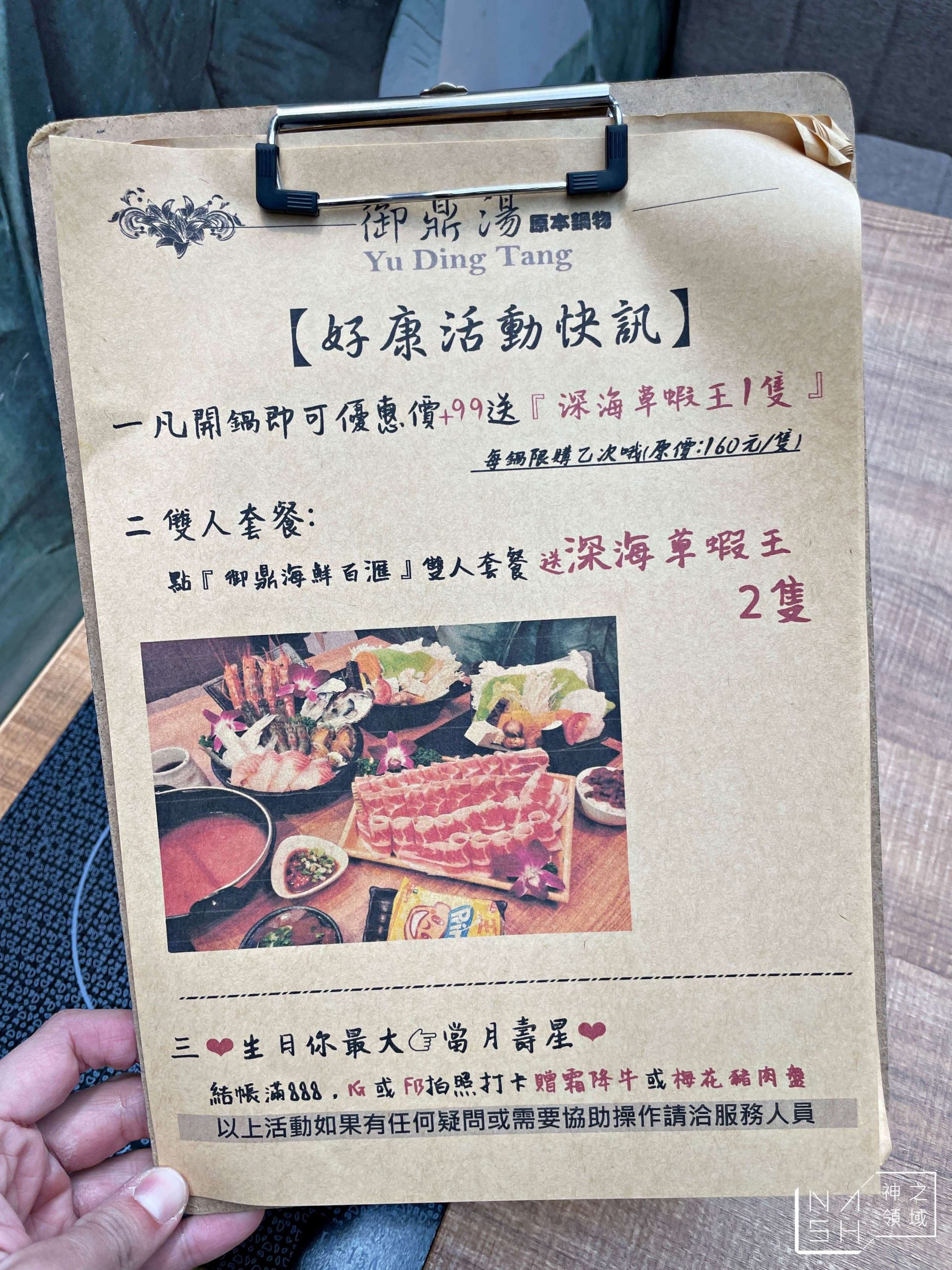 御鼎湯原本鍋物