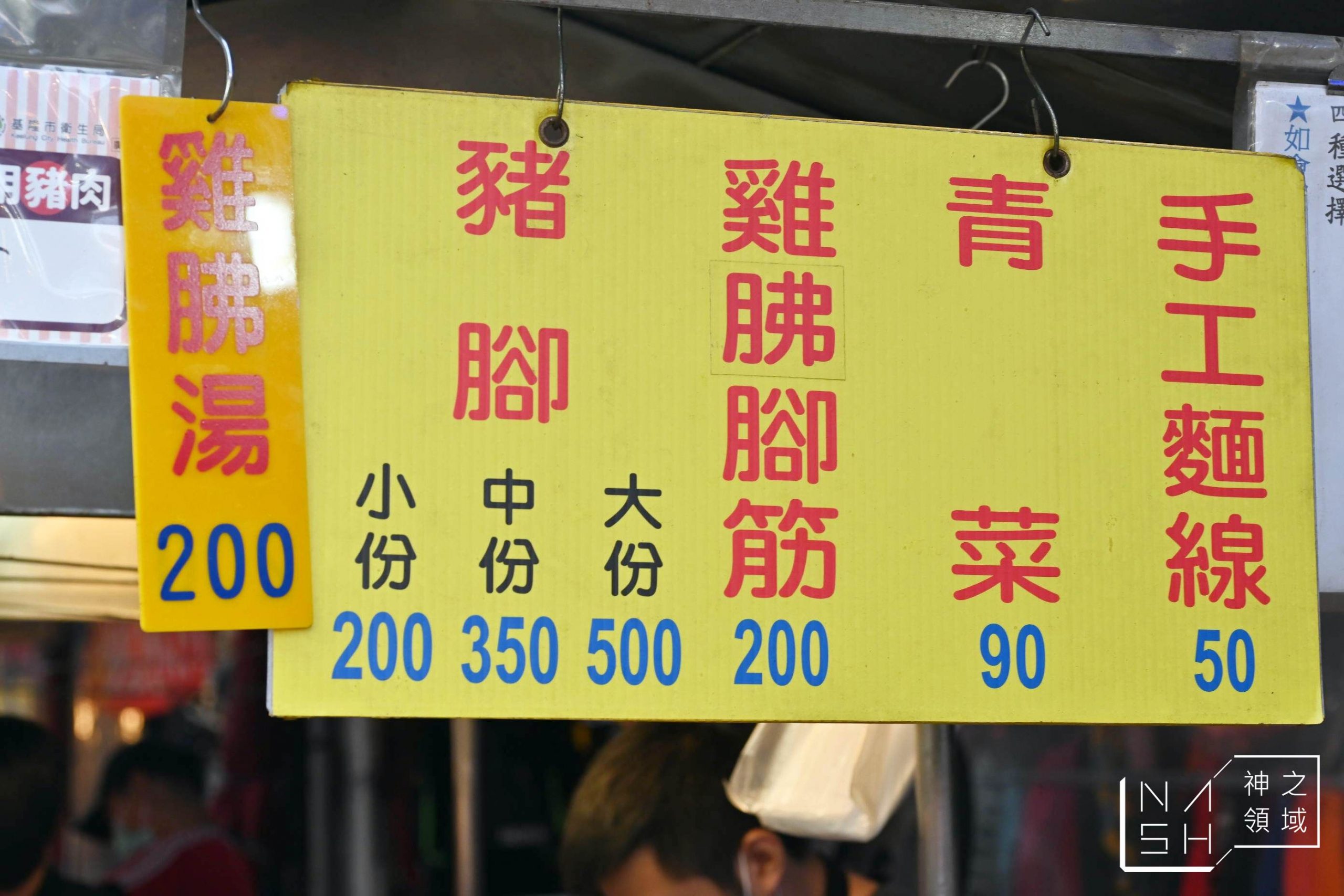 基隆紀家豬腳原汁專家