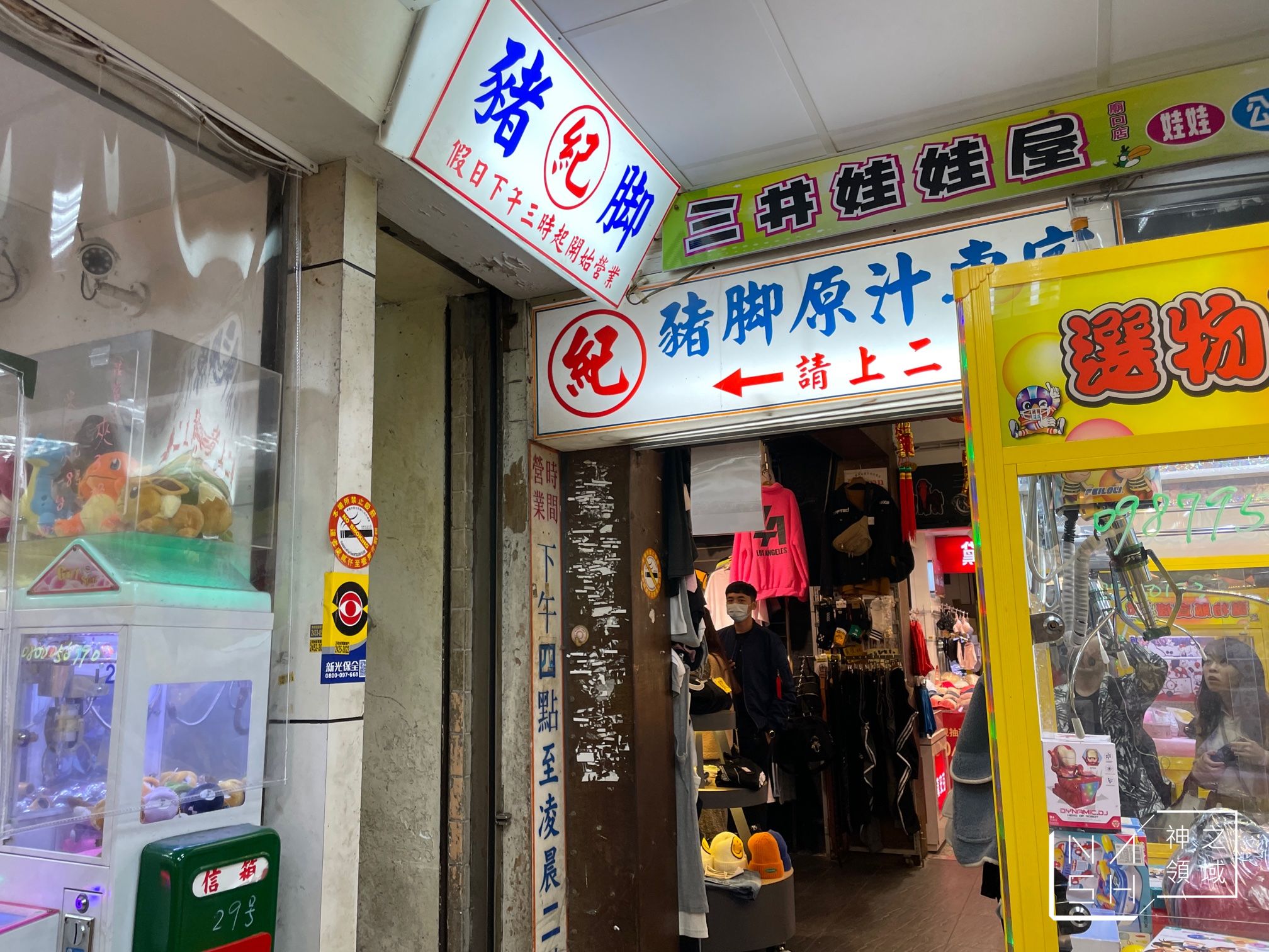 基隆紀家豬腳原汁專家