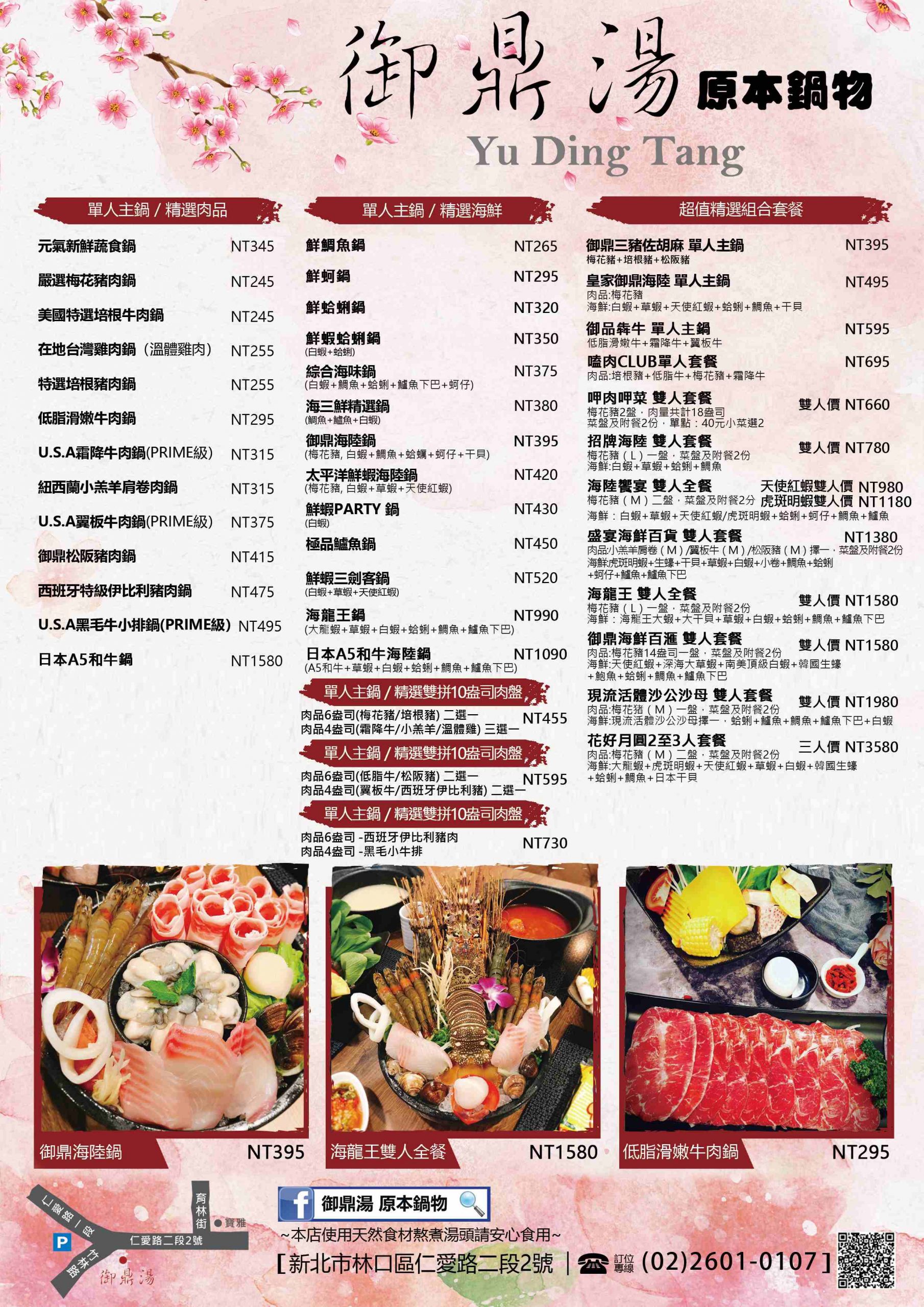 御鼎湯原本鍋物