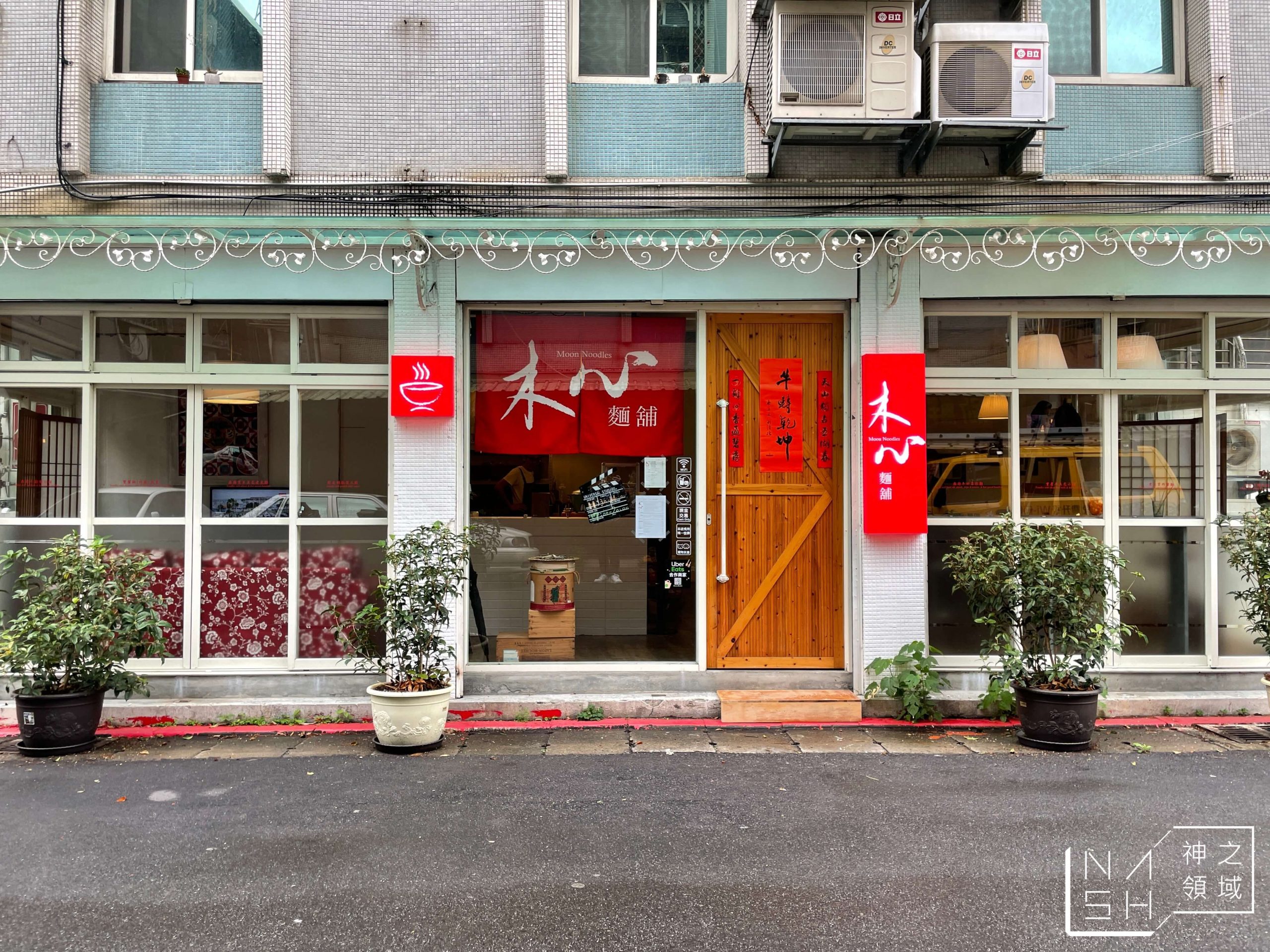 木心麵舖