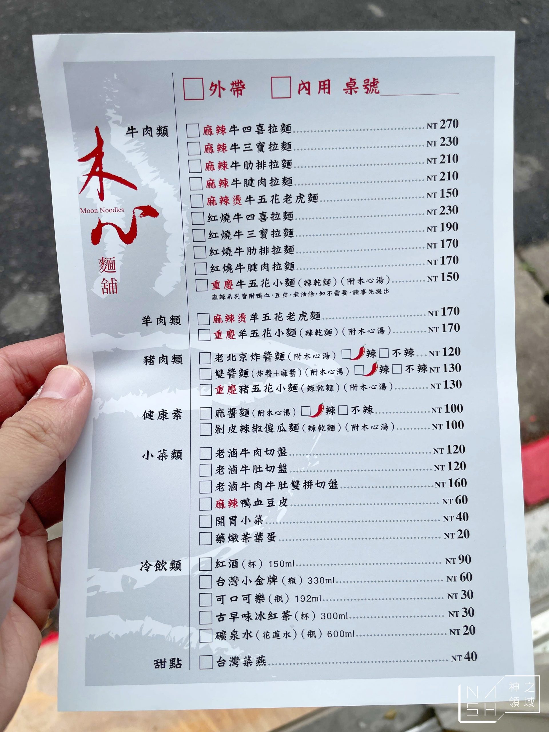 木心麵舖