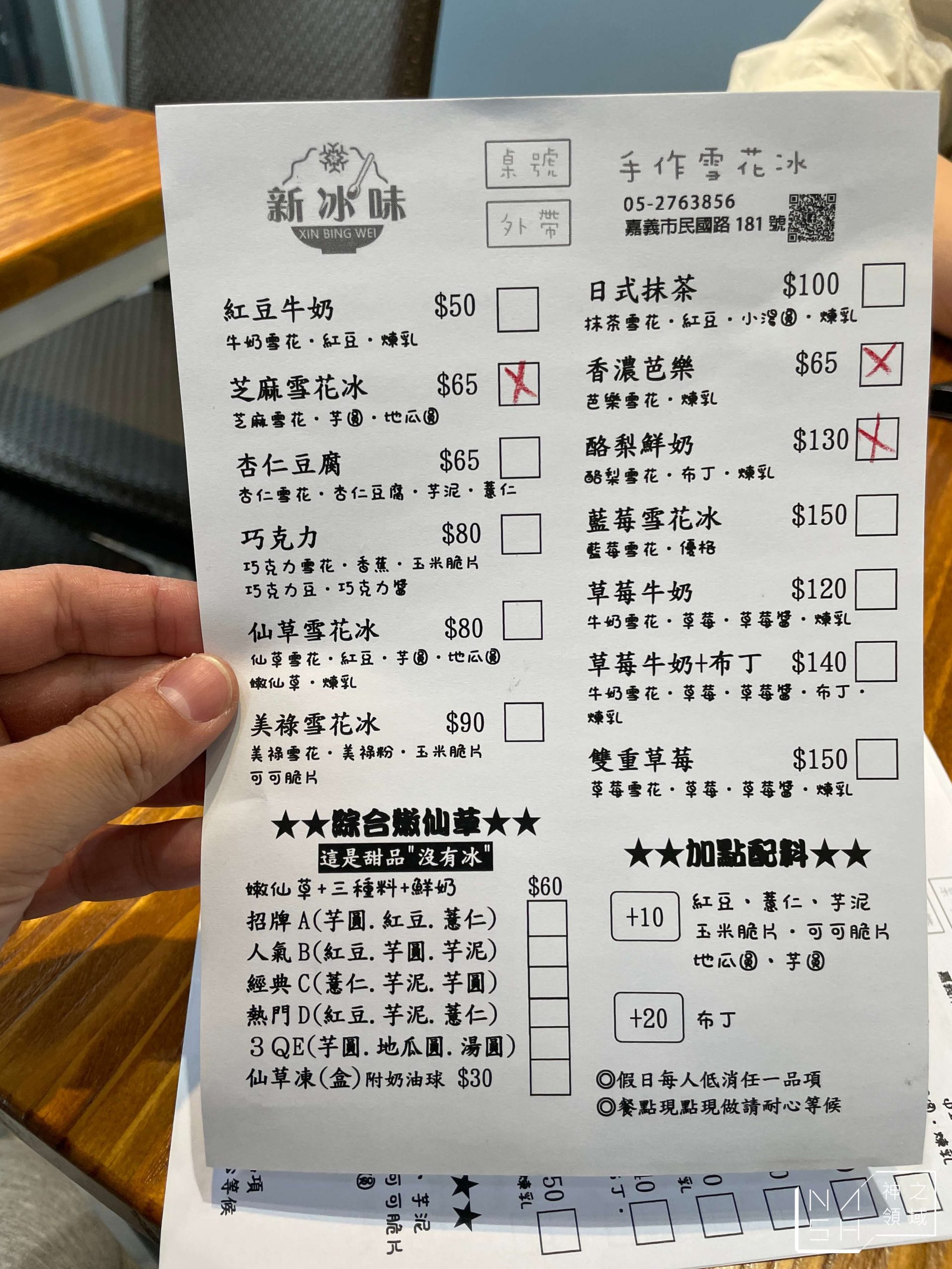 新冰味