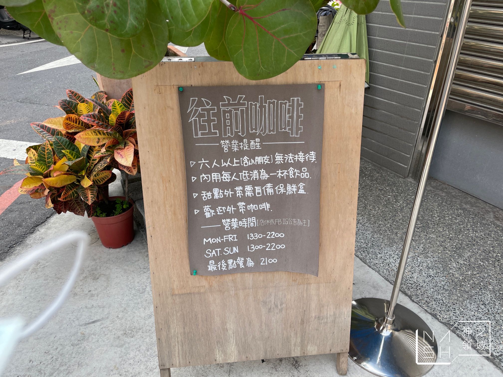 往前咖啡店