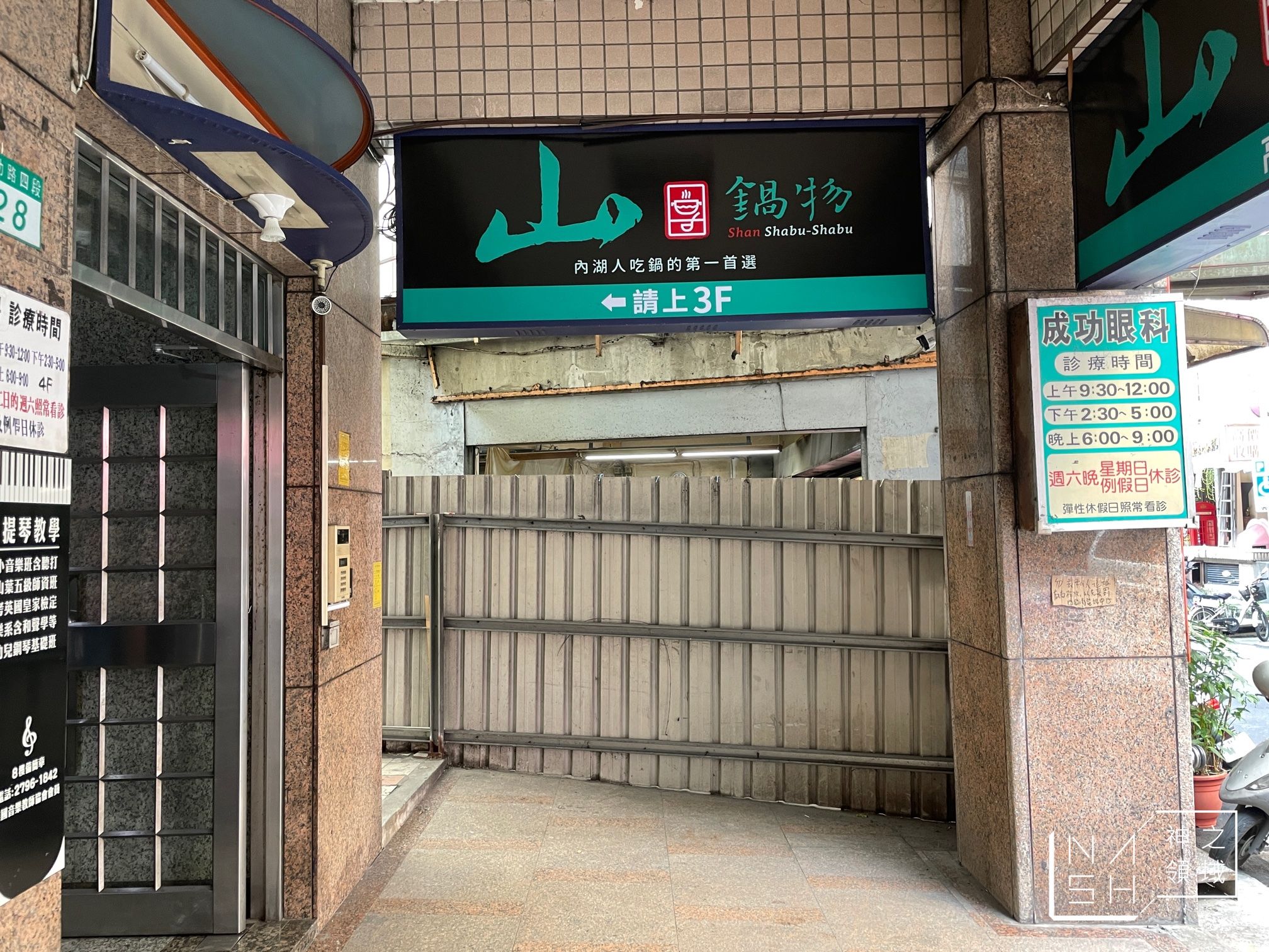 山鍋物