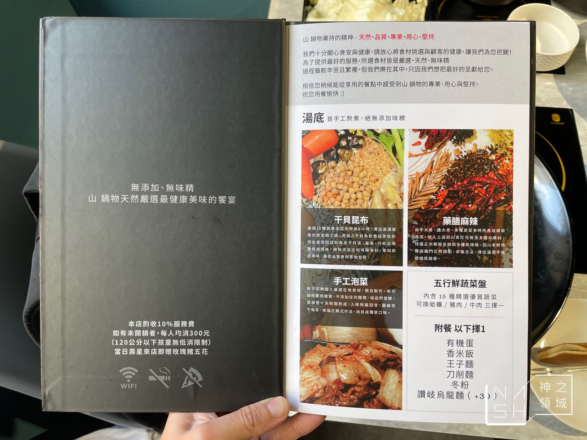 山鍋物