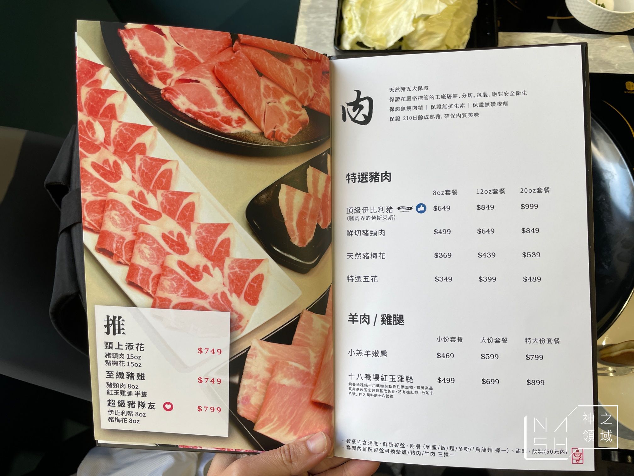 山鍋物