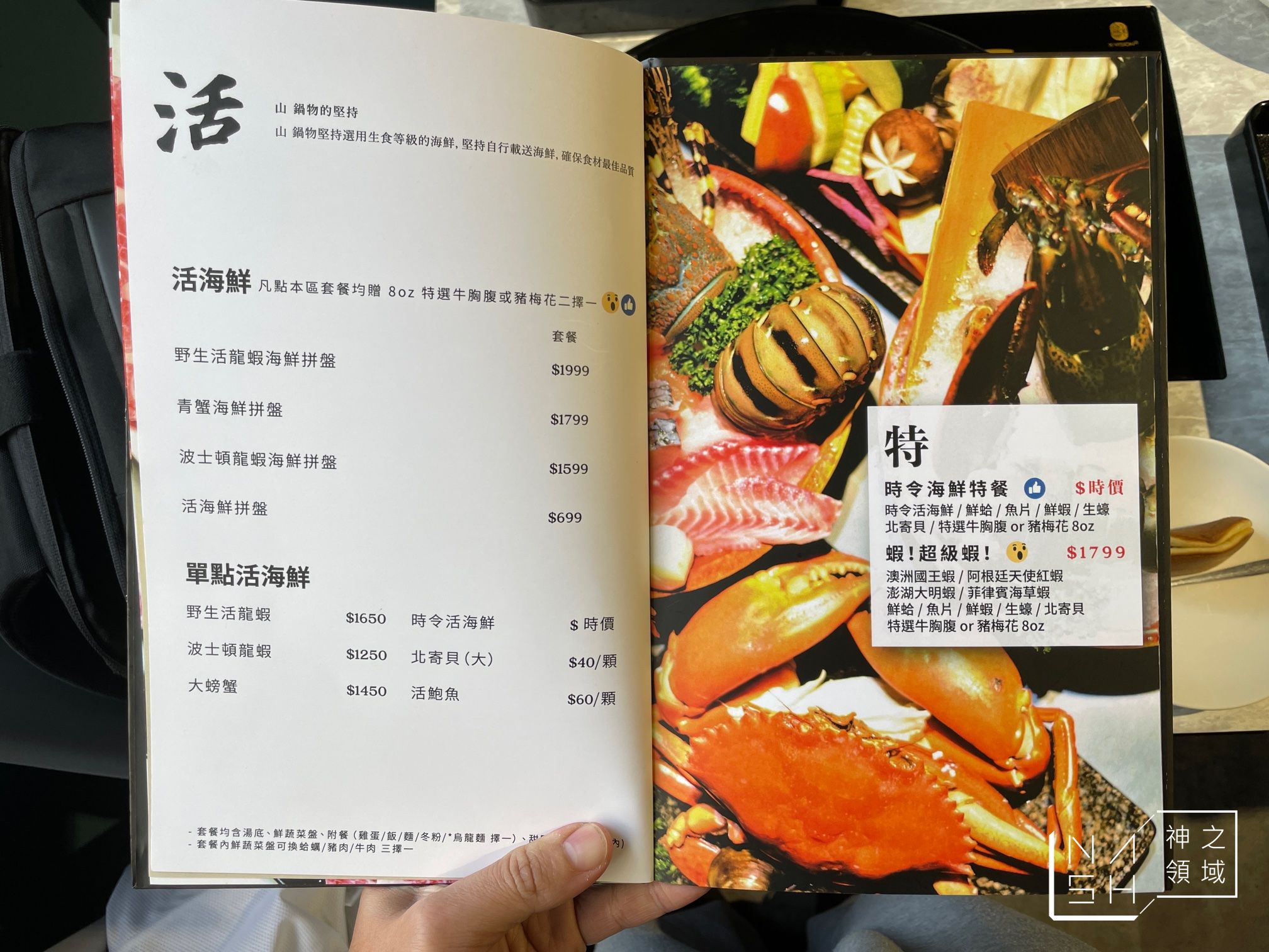 山鍋物