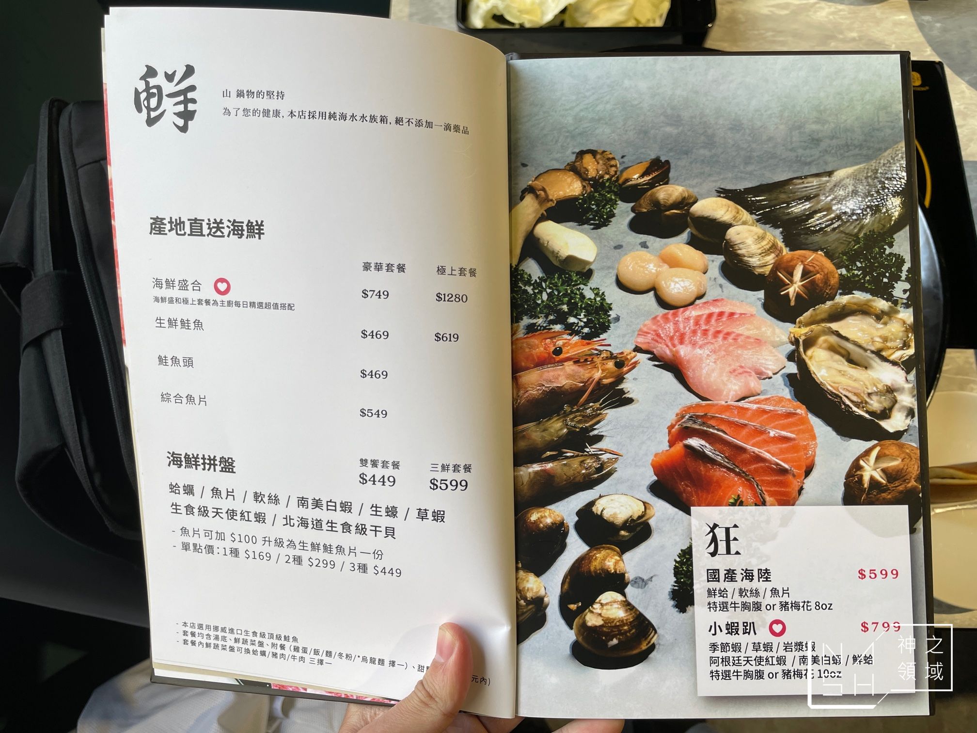 山鍋物