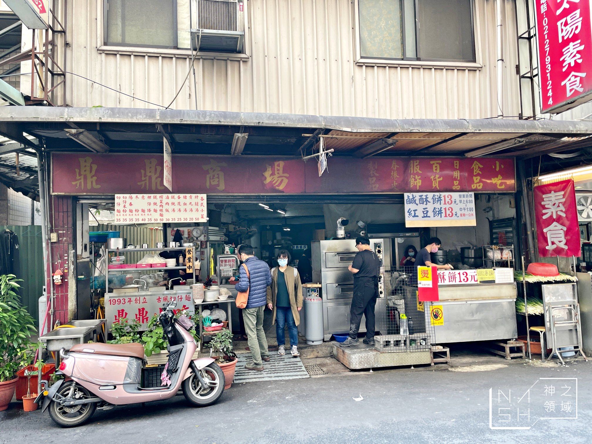 鼎鼎燒餅
