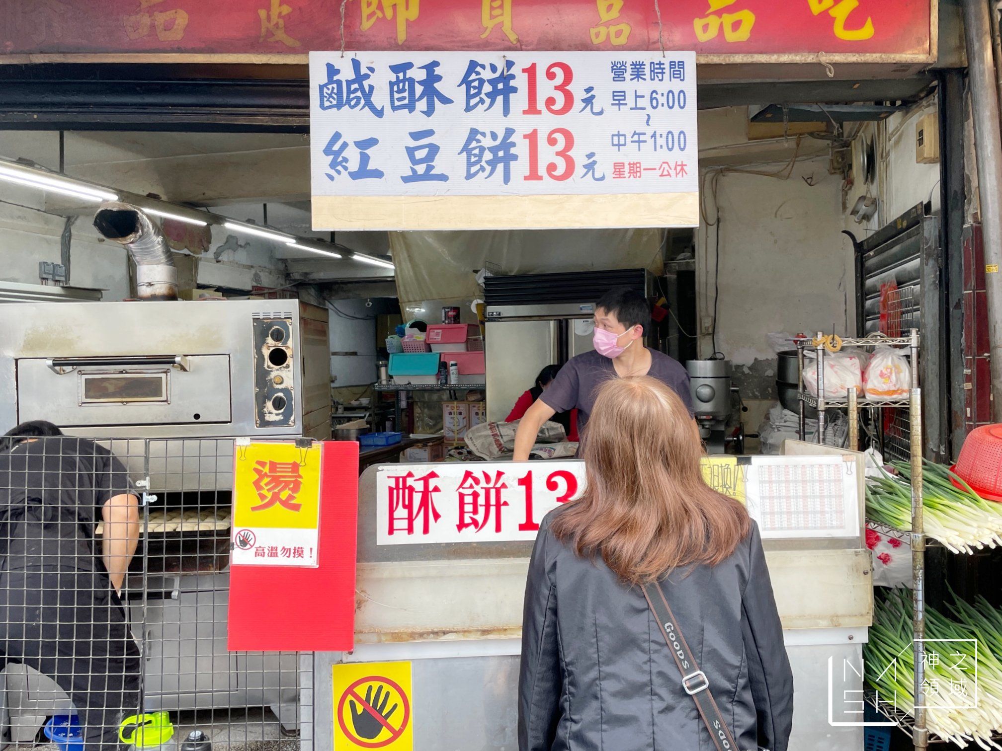 鼎鼎燒餅
