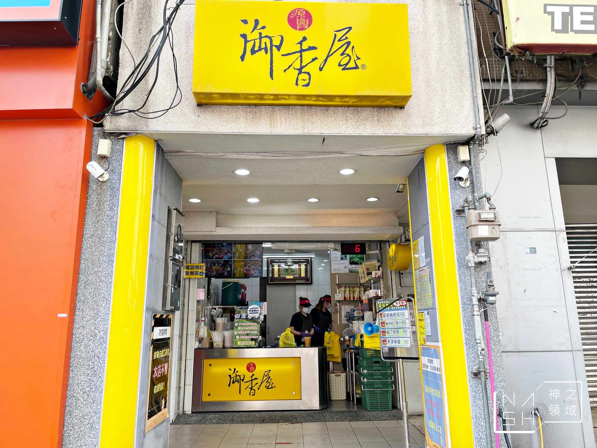 御香屋