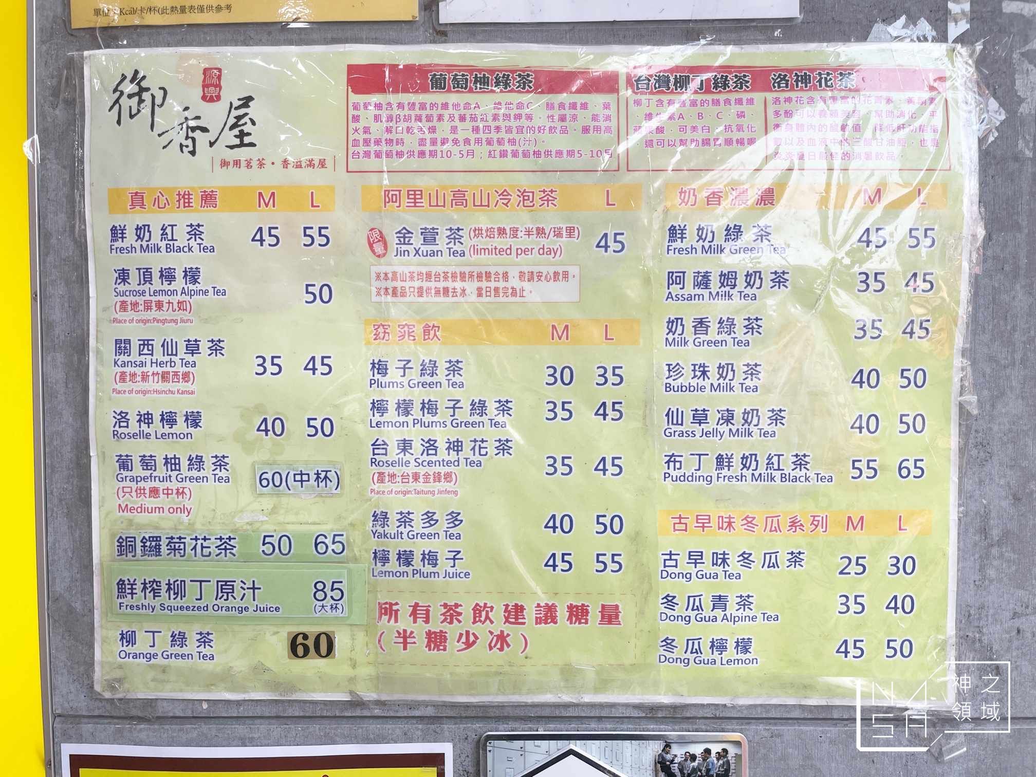 御香屋