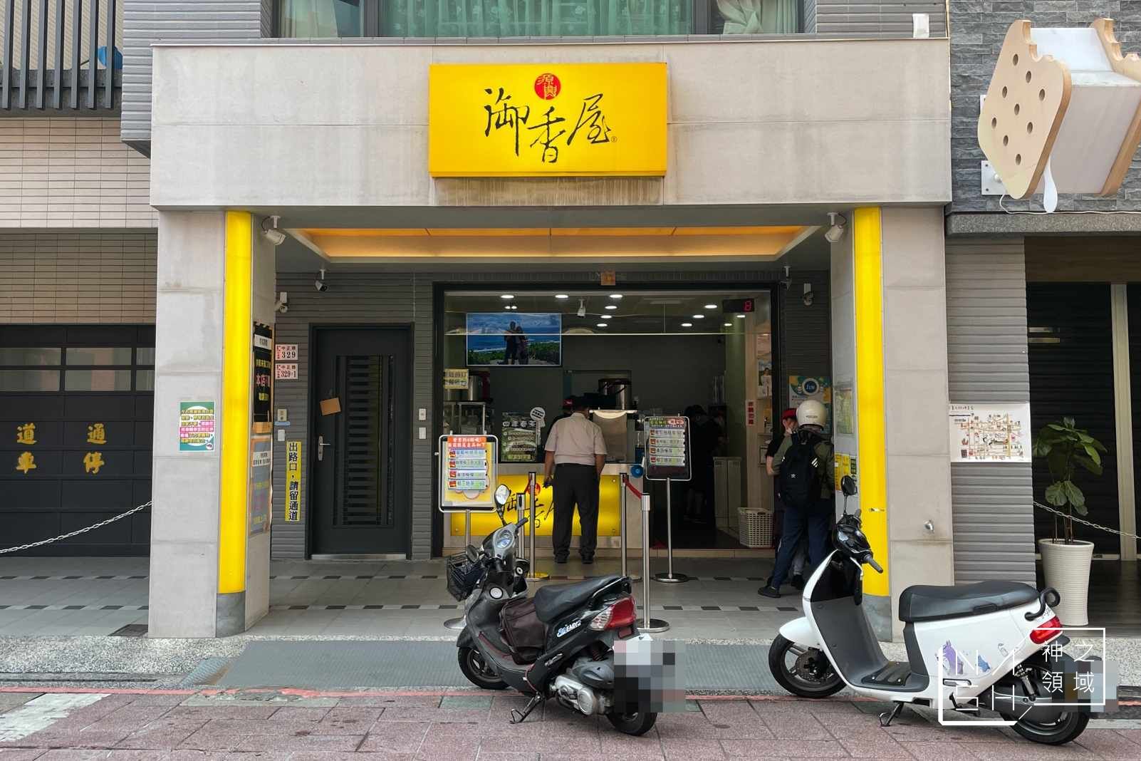 御香屋