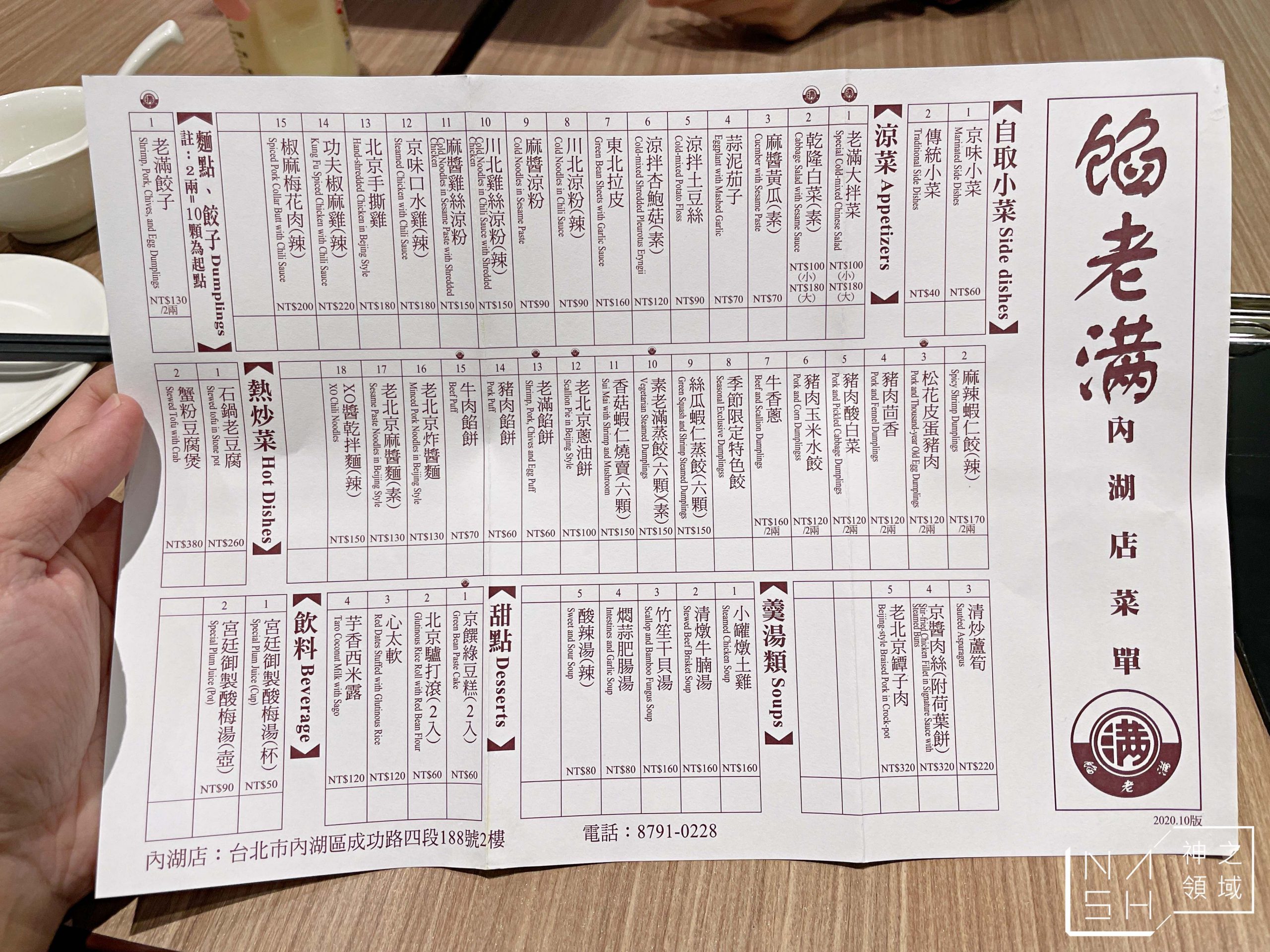 餡老滿