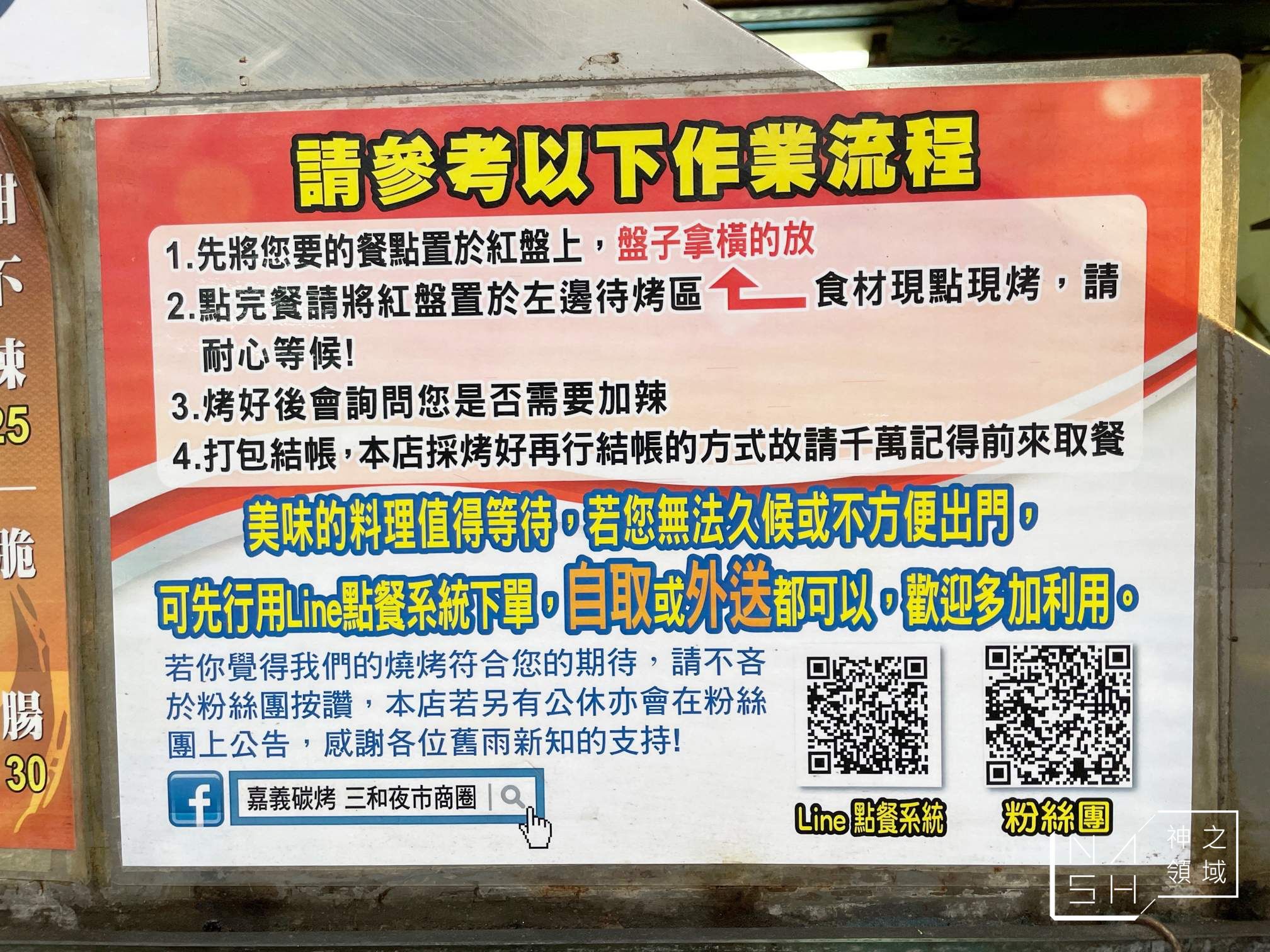 嘉義碳烤