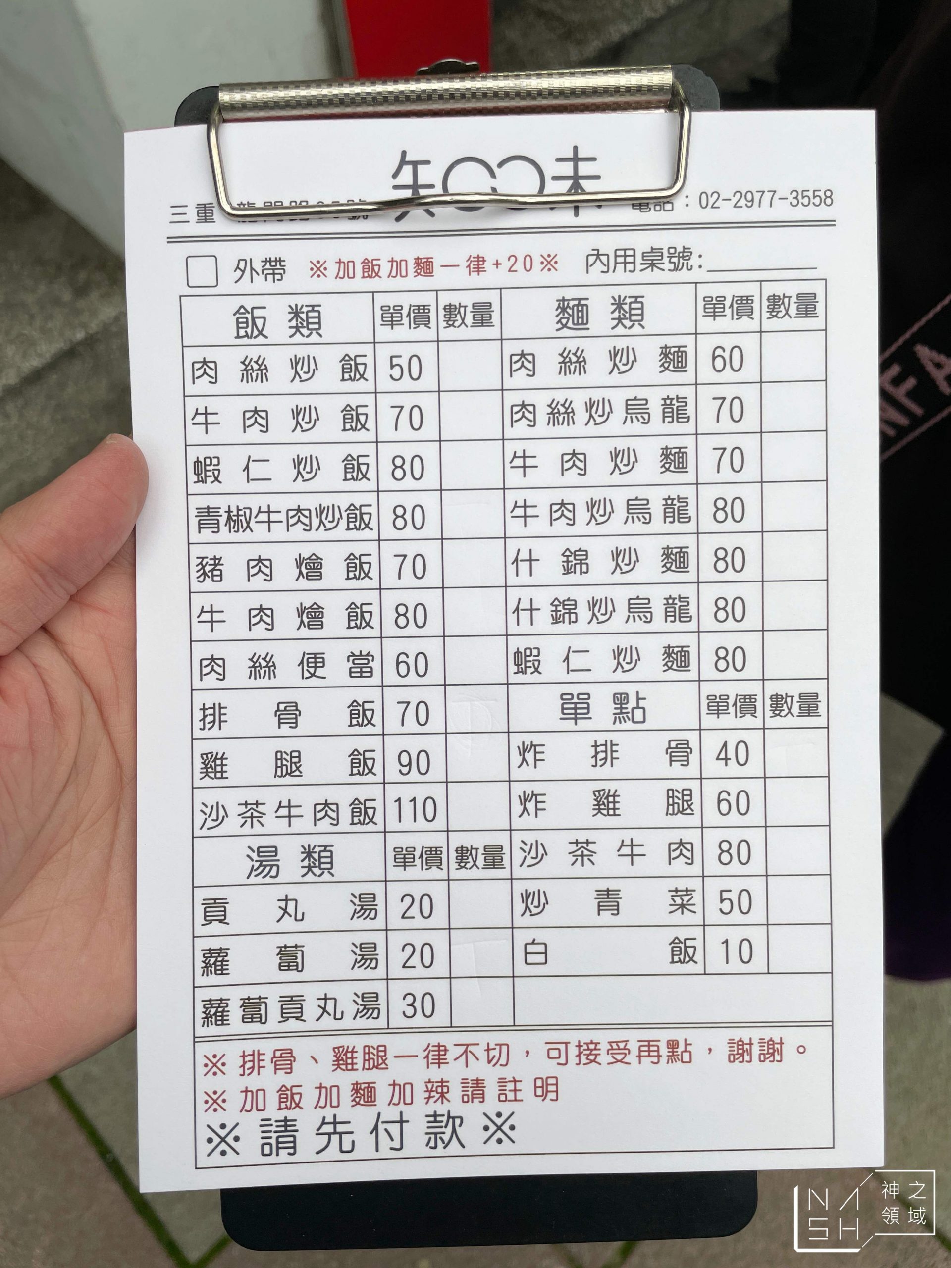 知味