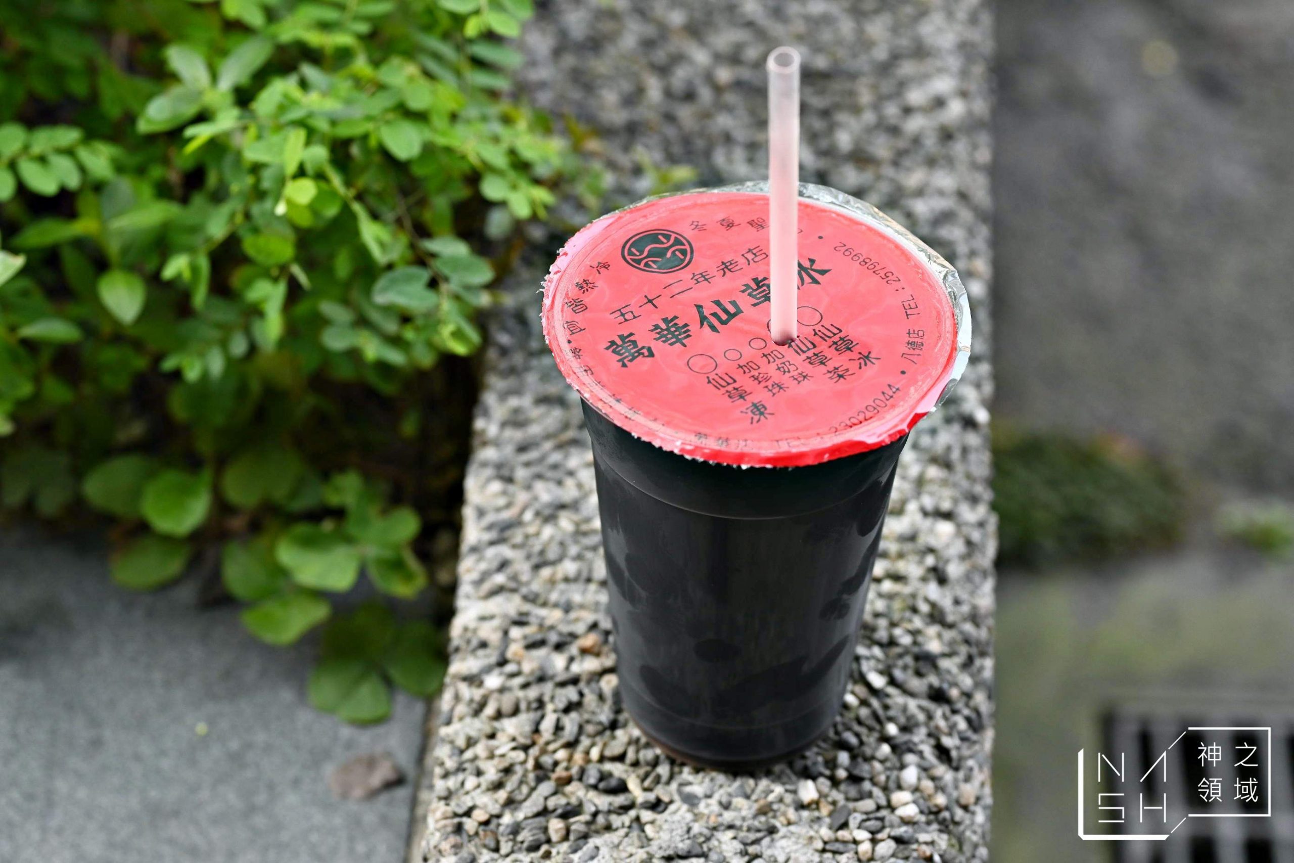 萬華林建發仙草冰八德店