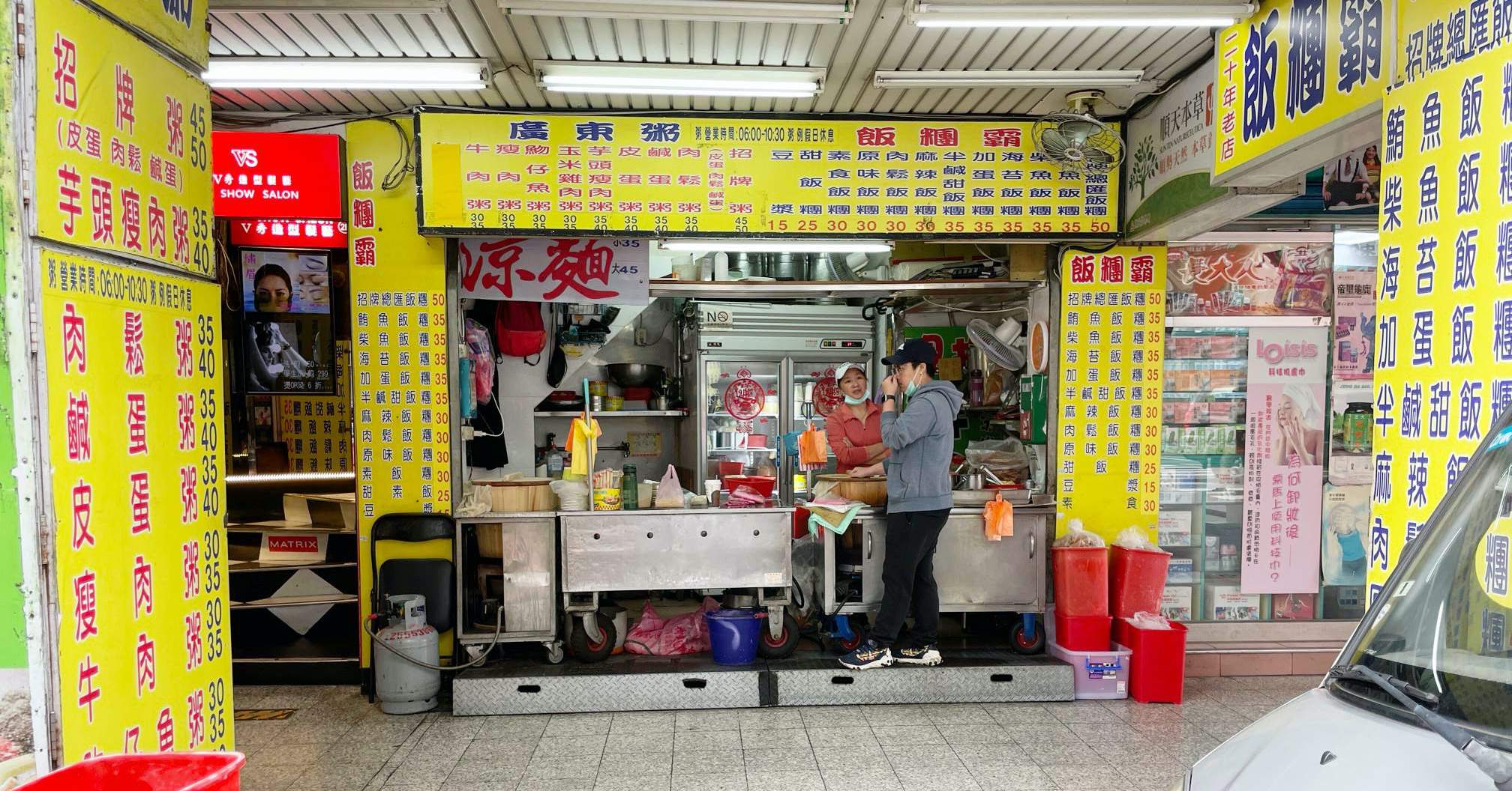 台北早餐