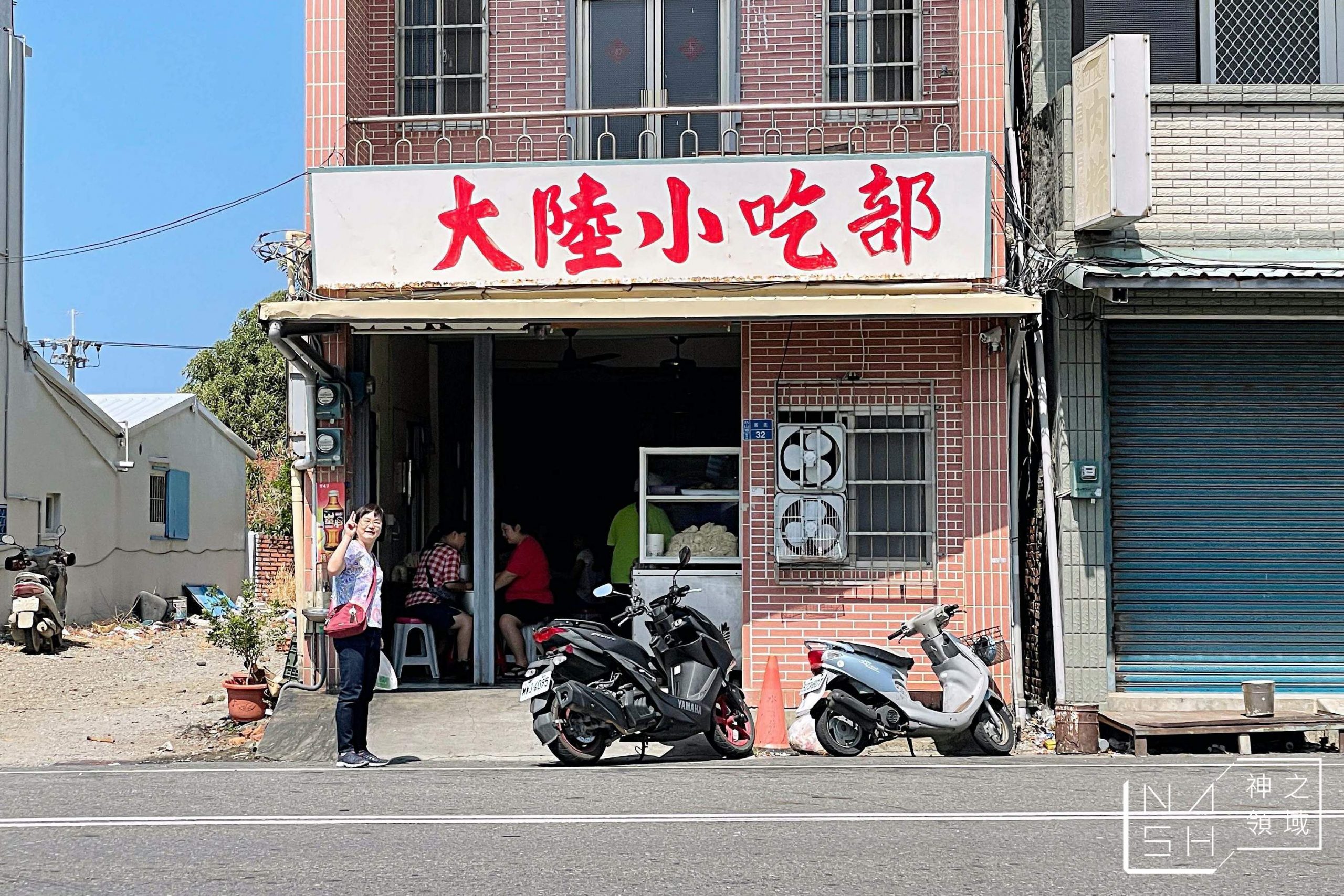 大陸小吃部