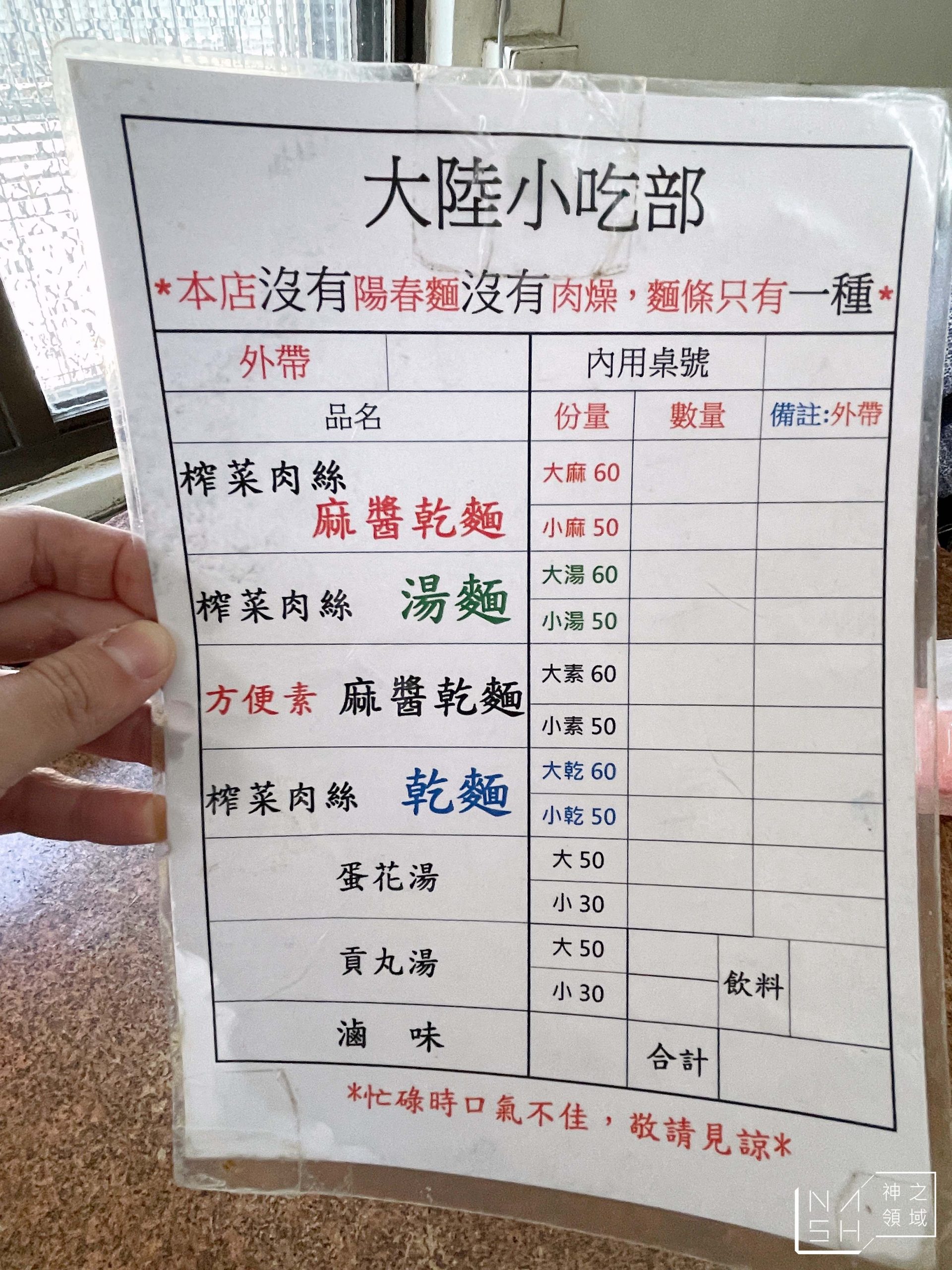 大陸小吃部