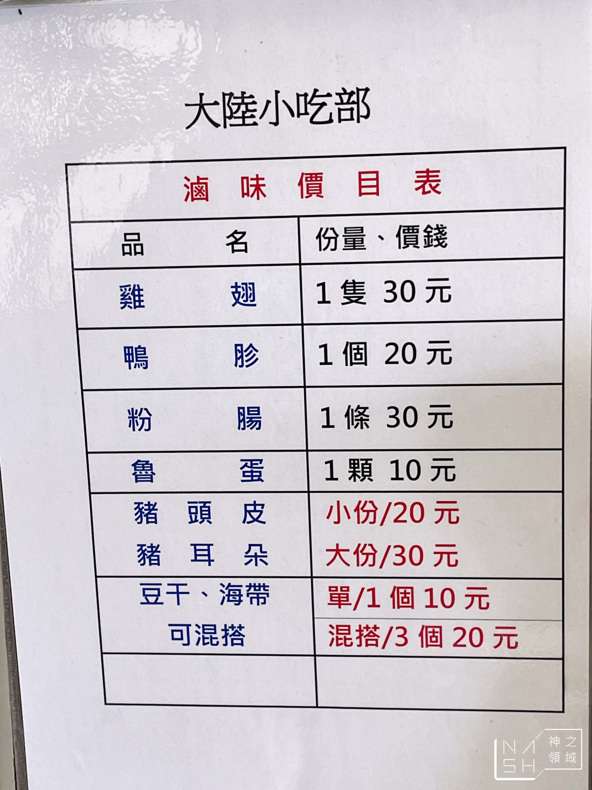 大陸小吃部