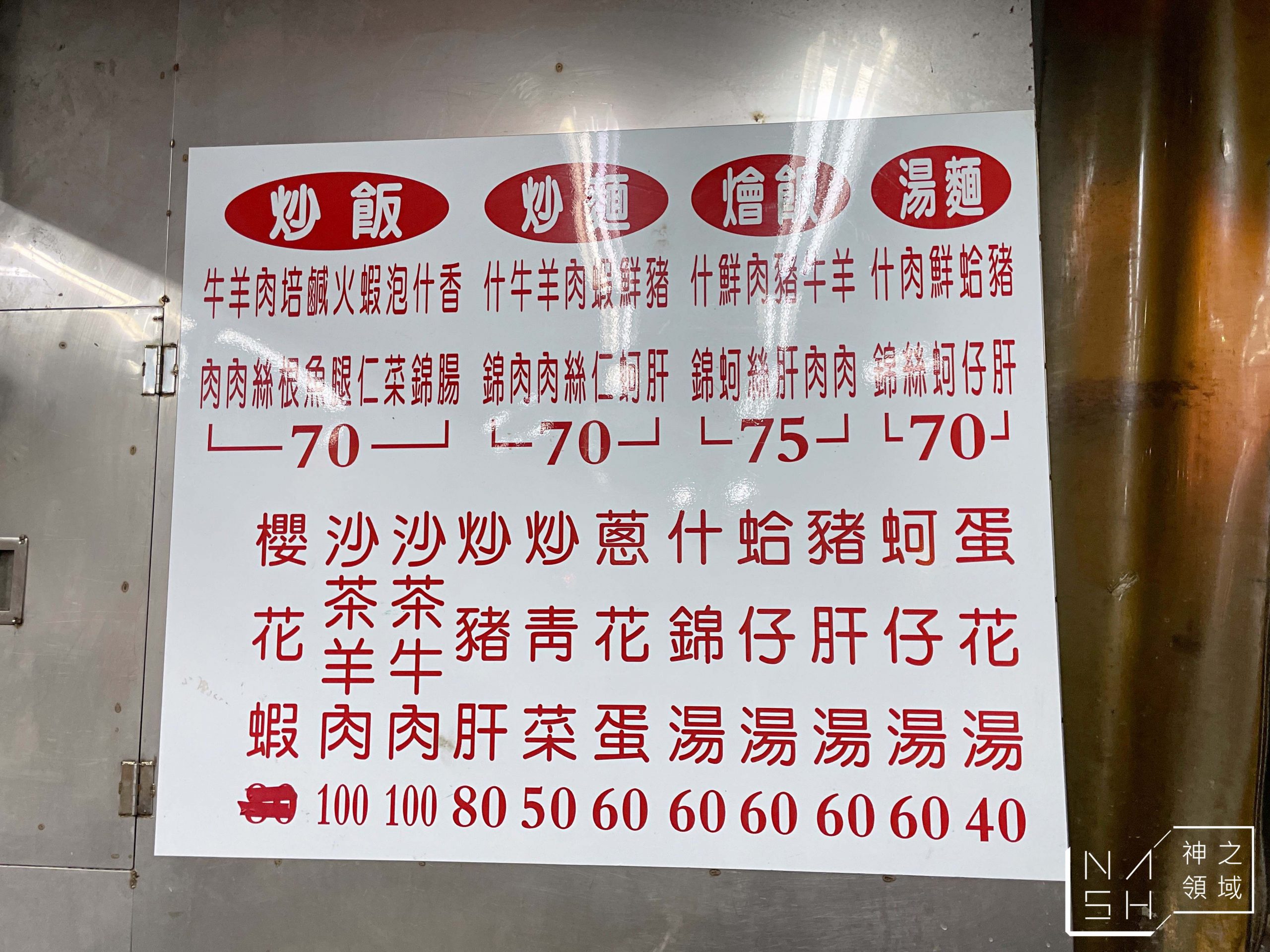清江路無名炒飯