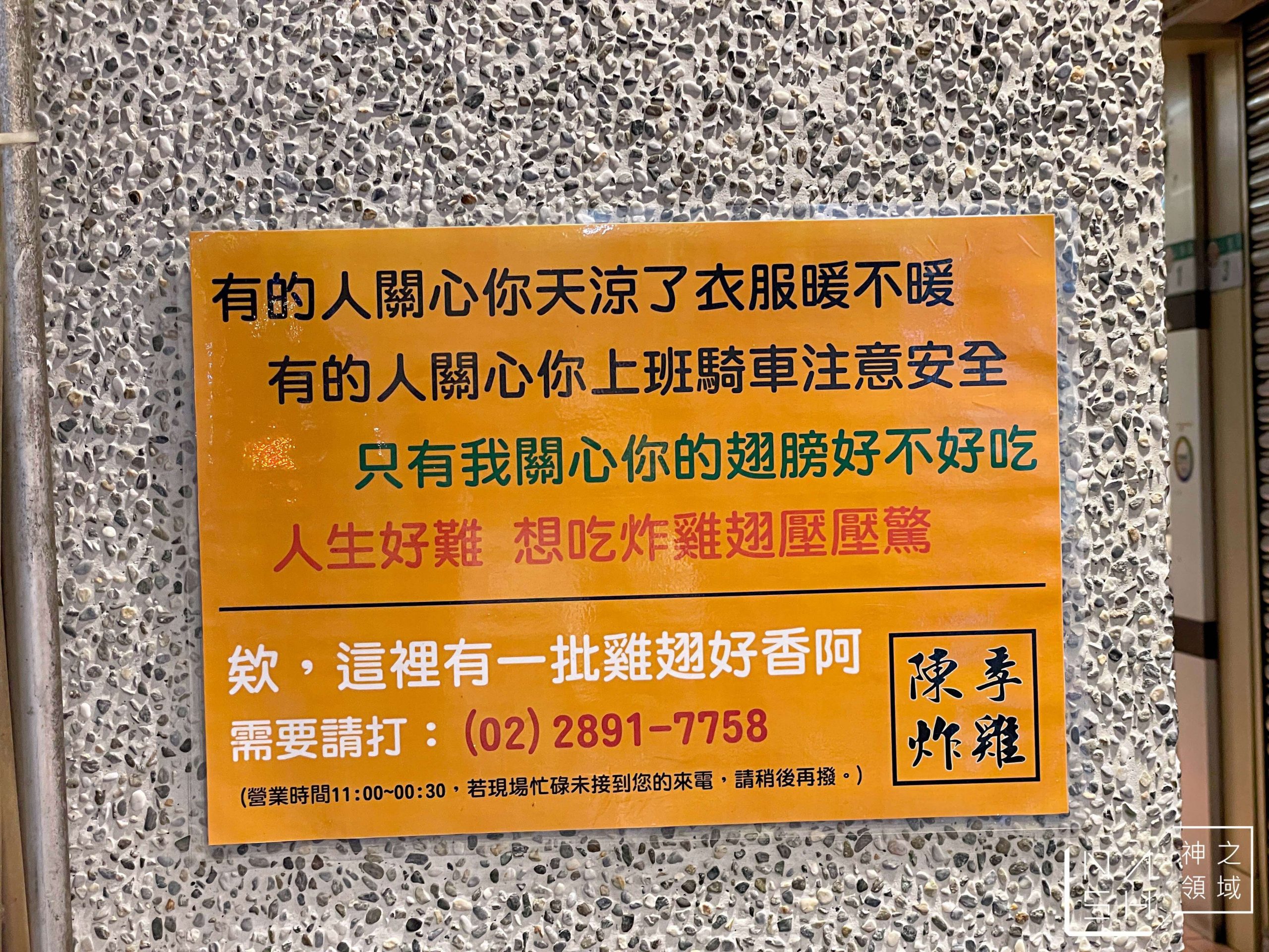 陳季炸雞