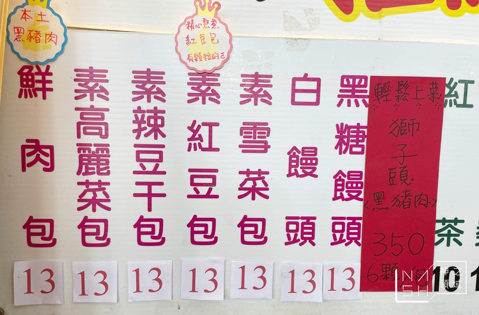 紅林包子舖