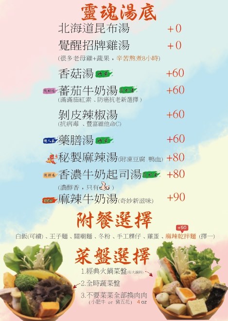 覺醒幸福鍋物