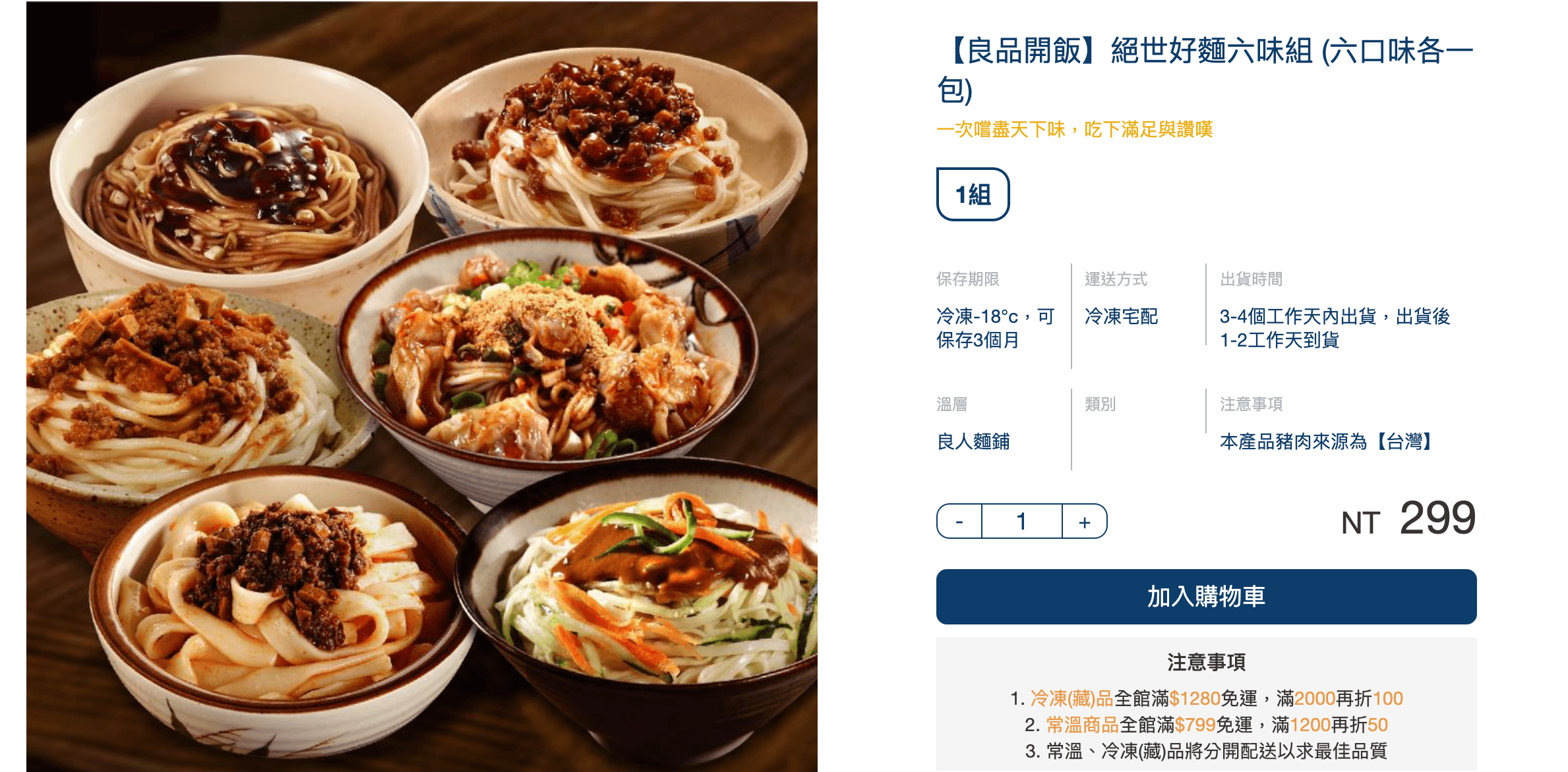良人麵舖