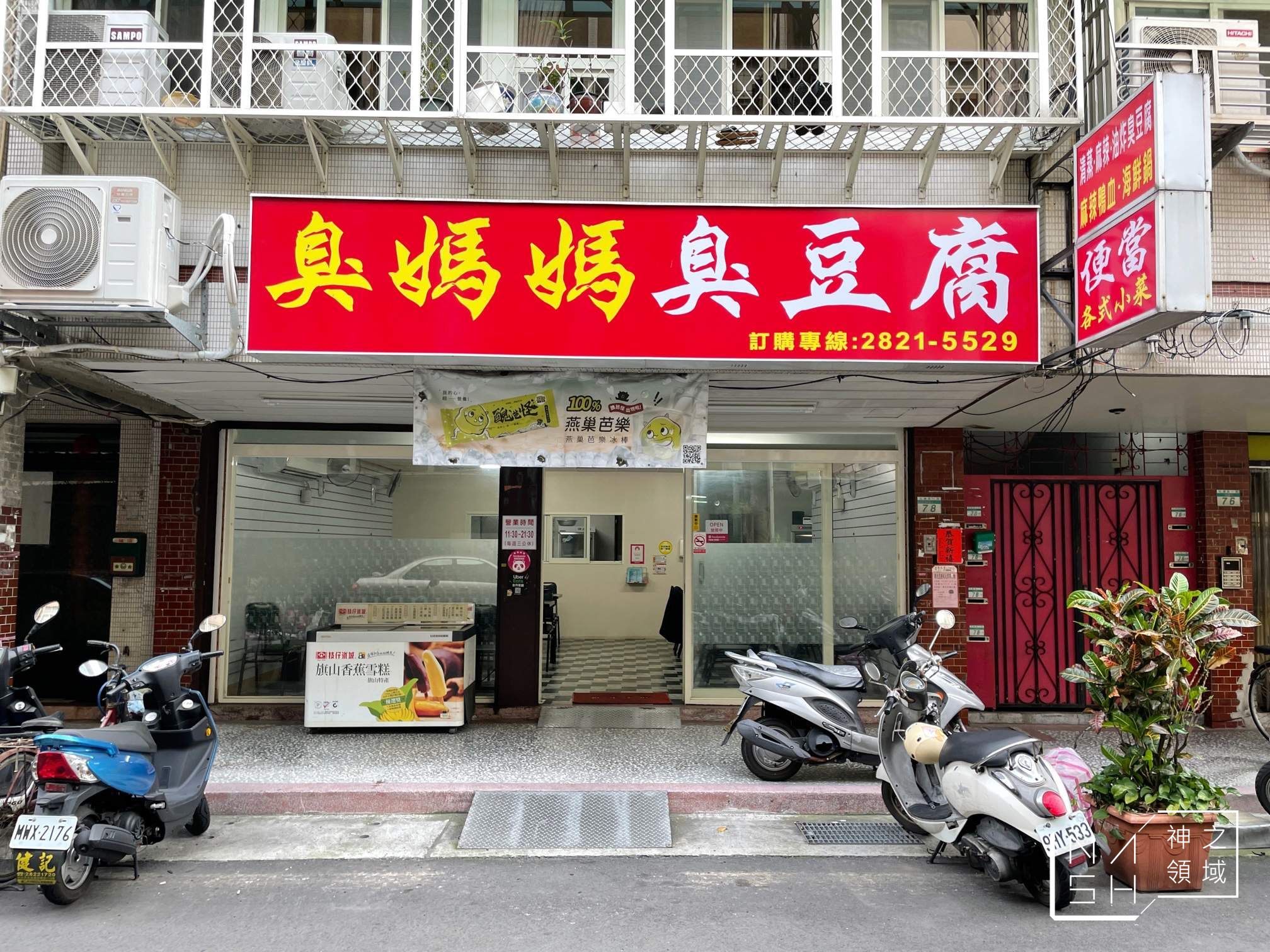 臭媽媽臭豆腐